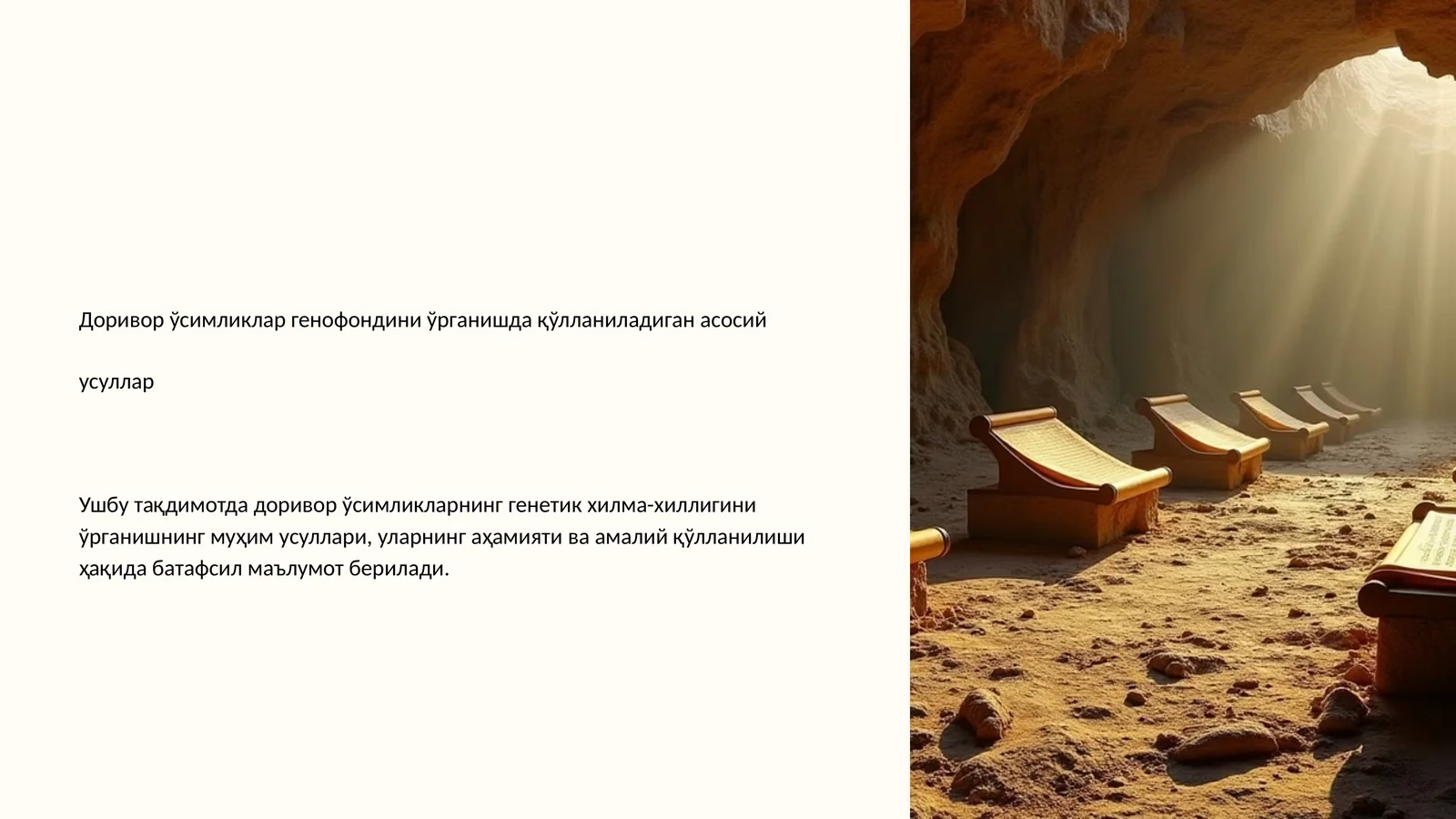 Доривор ўсимликлар генофондини ўрганишда қўлланиладиган асосий усуллар