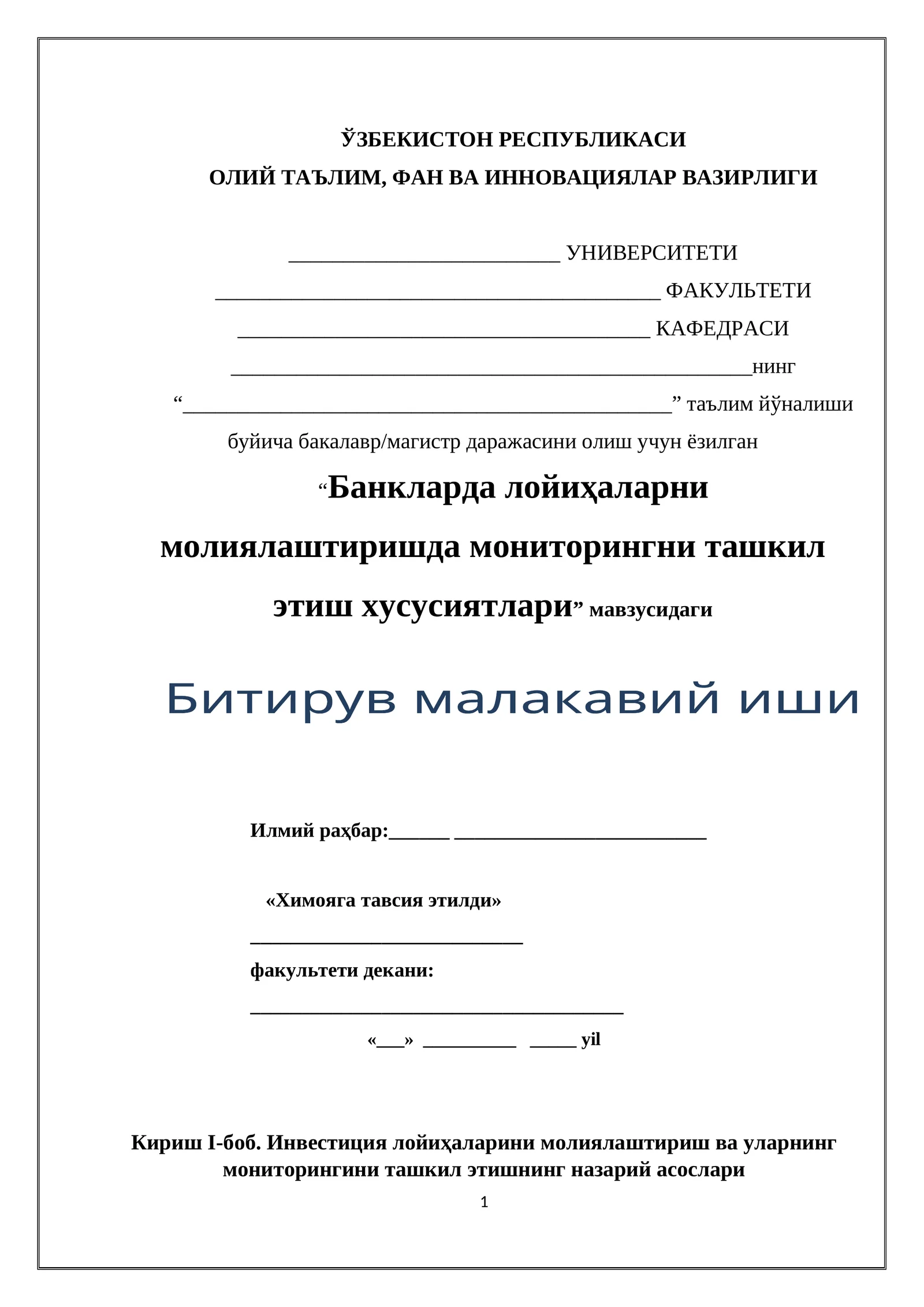 Банкларда лойиҳаларни молиялаштиришда мониторингни ташкил этиш хусусиятлари