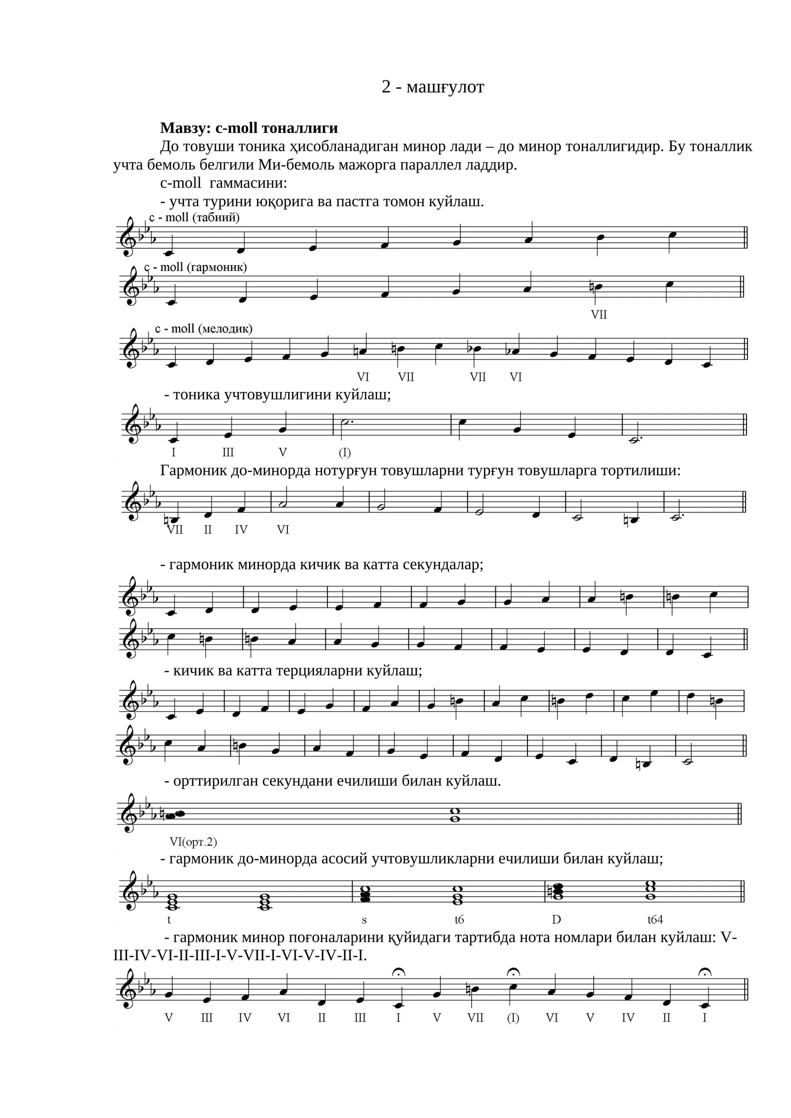 c-moll тоналлиги