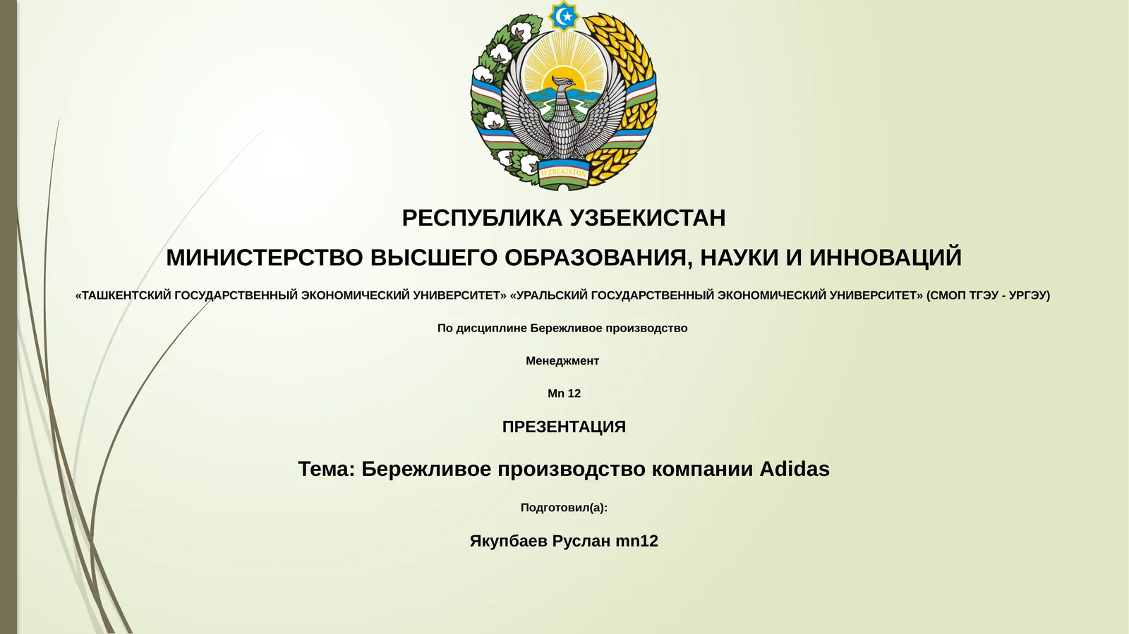 Бережливое производство компании Adidas