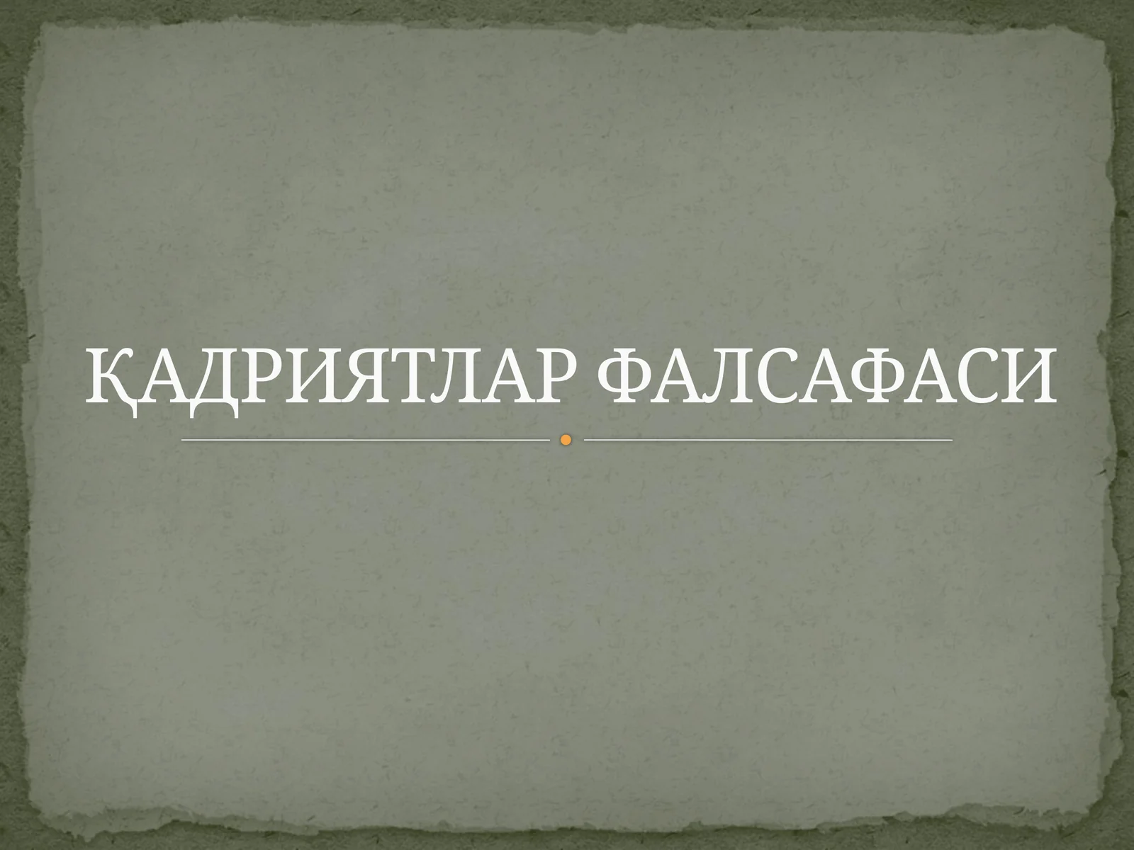 ҚАДРИЯТЛАР ФАЛСАФАСИ