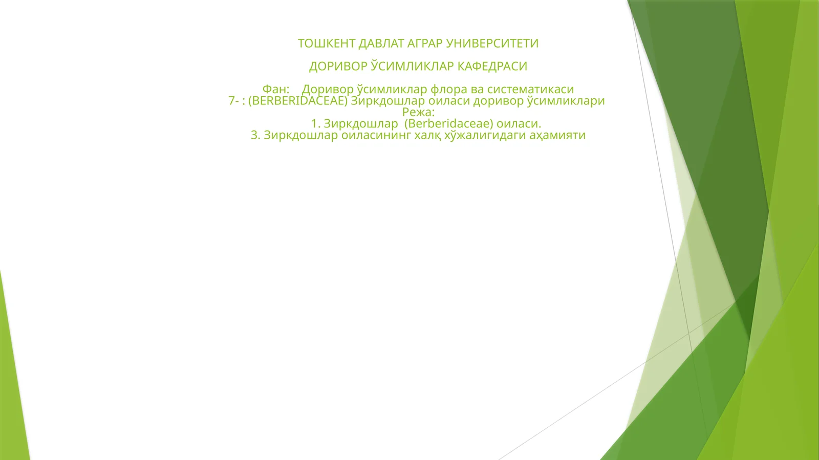 Зиркдошлар флора ва систематикаси