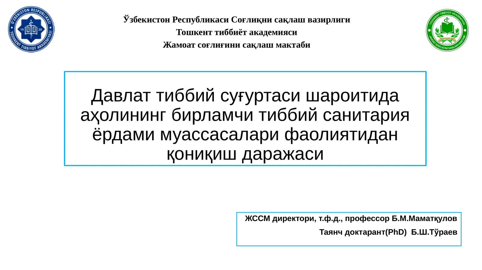Давлат тиббийсуғуртаси шароитида аҳолининг бирлашмчитиббийсанитария ёрдами