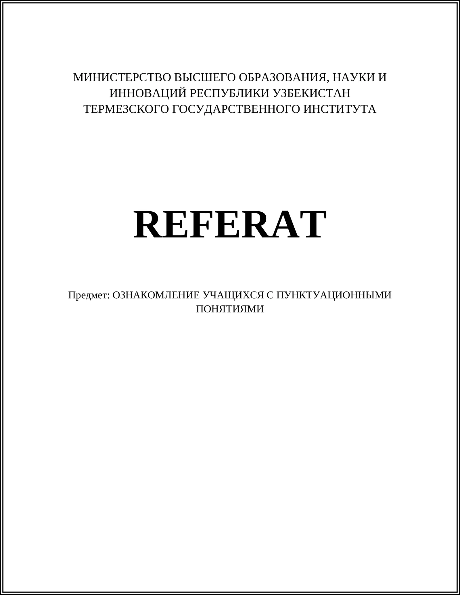 ОЗНАКОМЛЕНИЕ УЧАЩИХСЯ С ПУНКТУАЦИОННЫМИ ПОНЯТИЯМИ