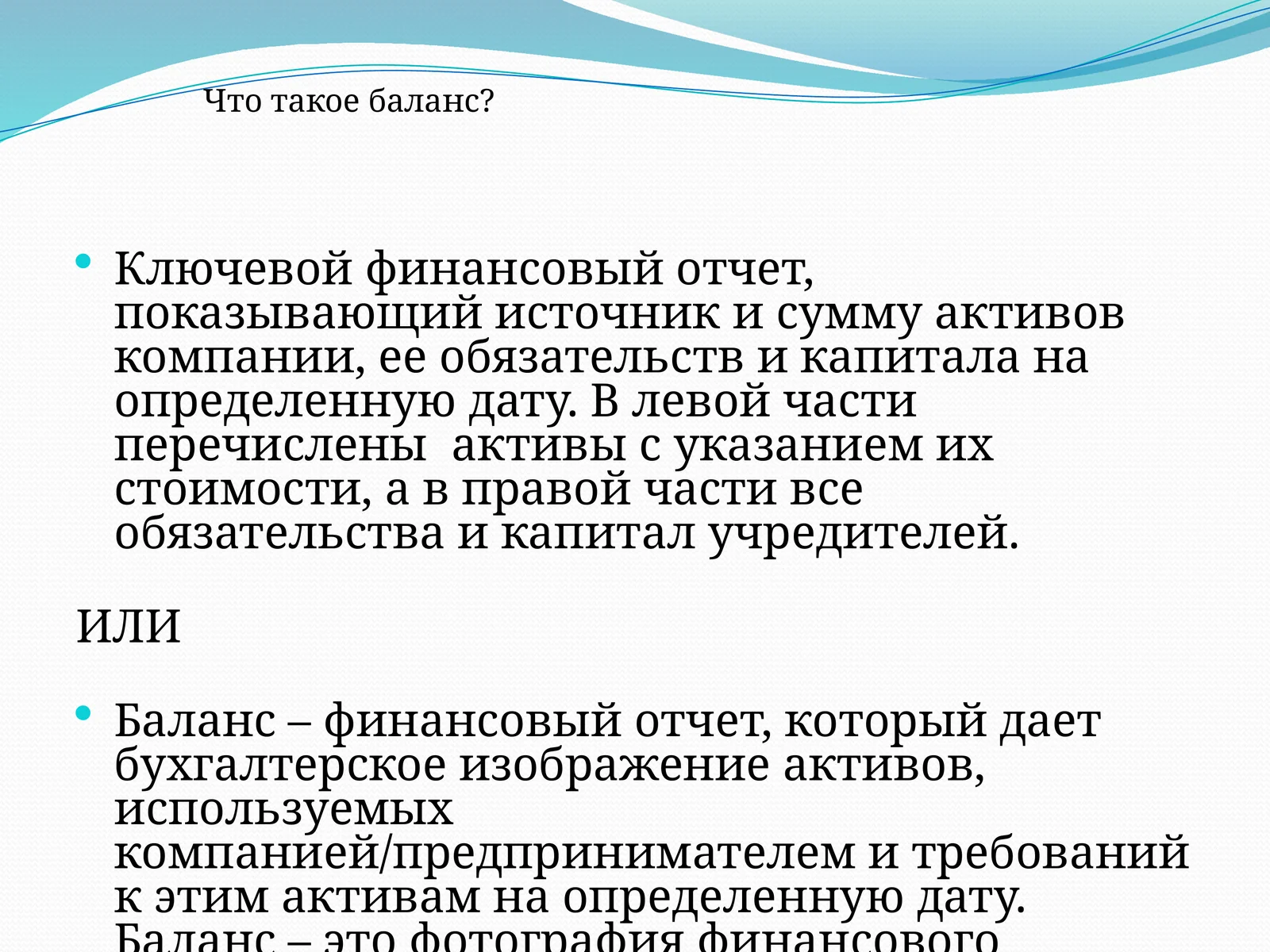 Баланс