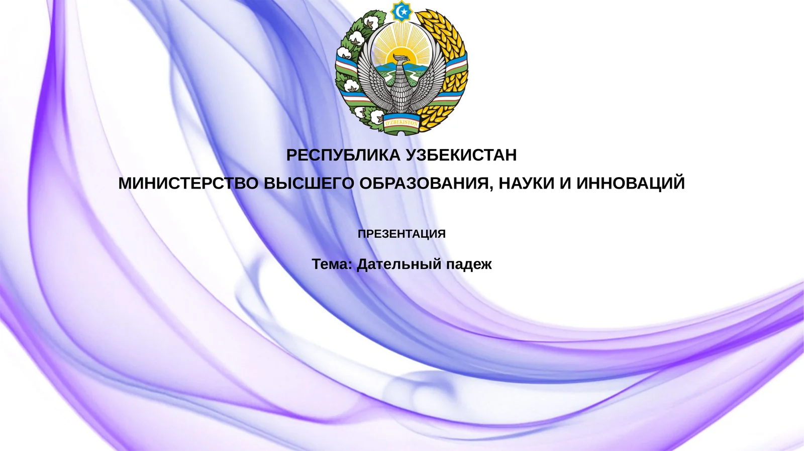 Дательныйпадеж