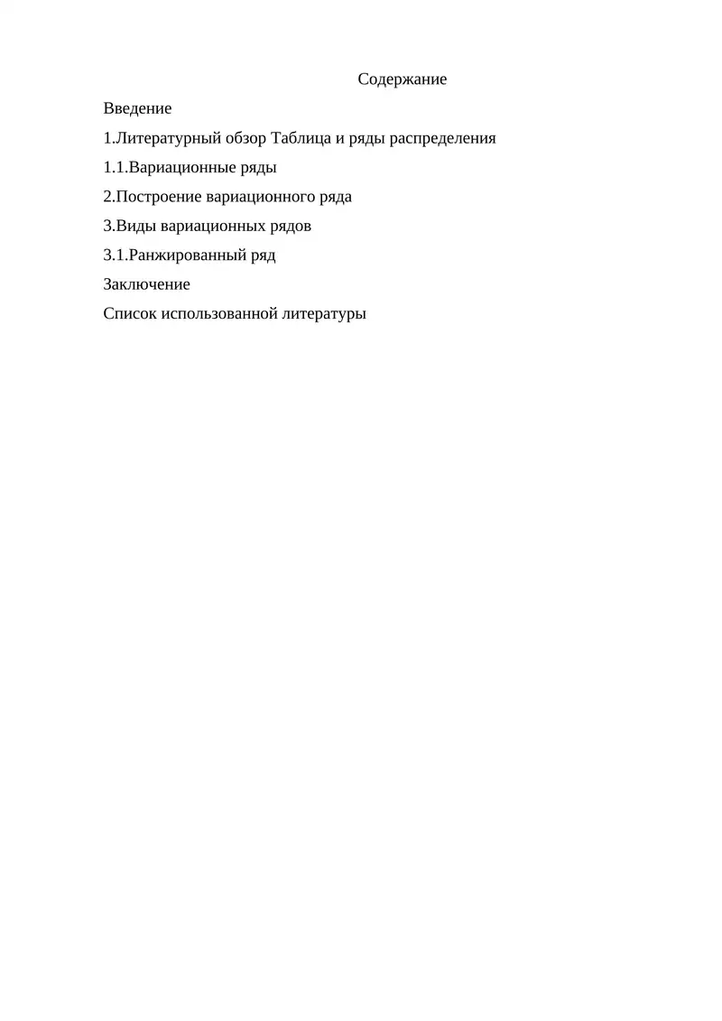 Таблица и ряды распределения