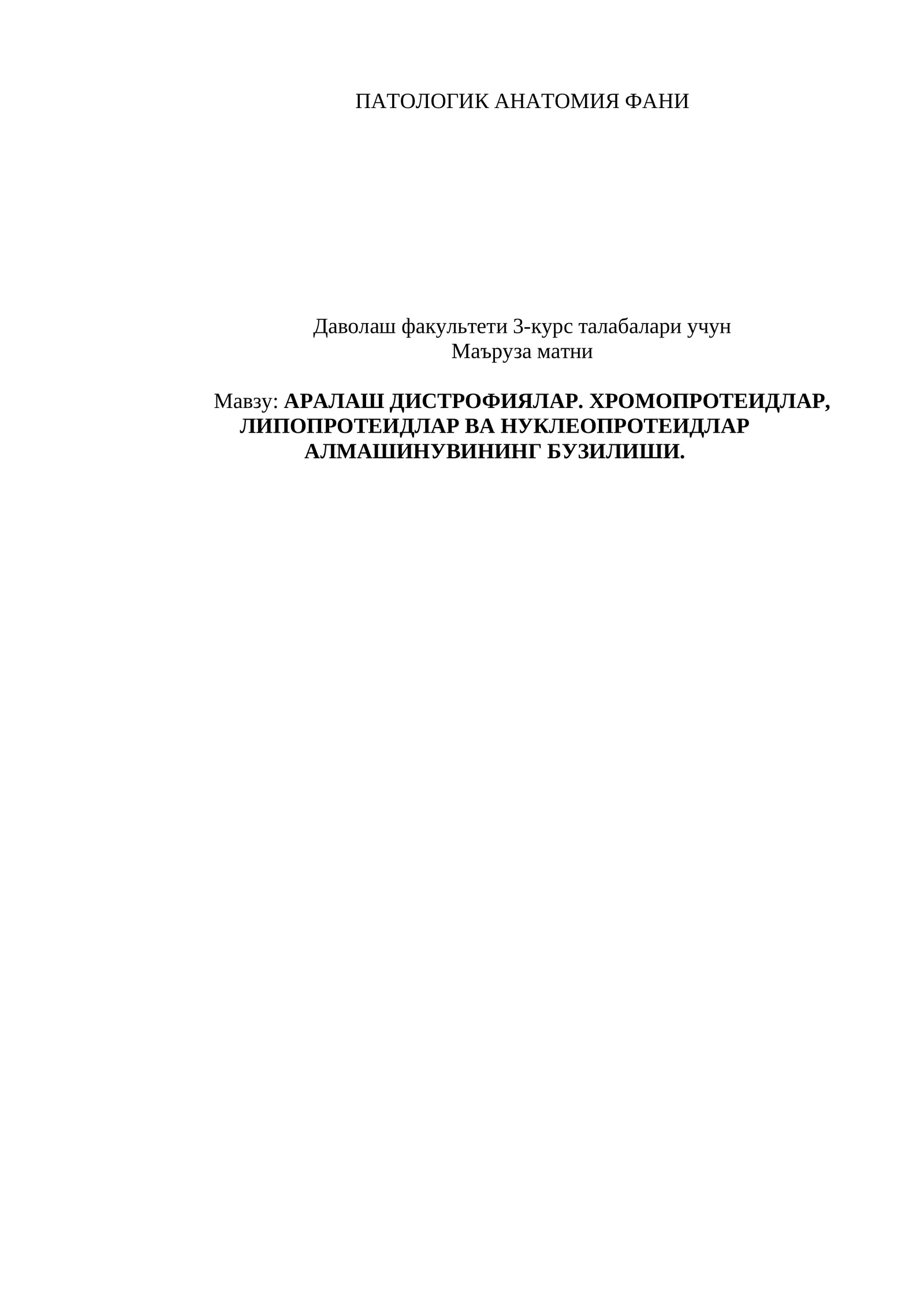Араш дистрофиялар