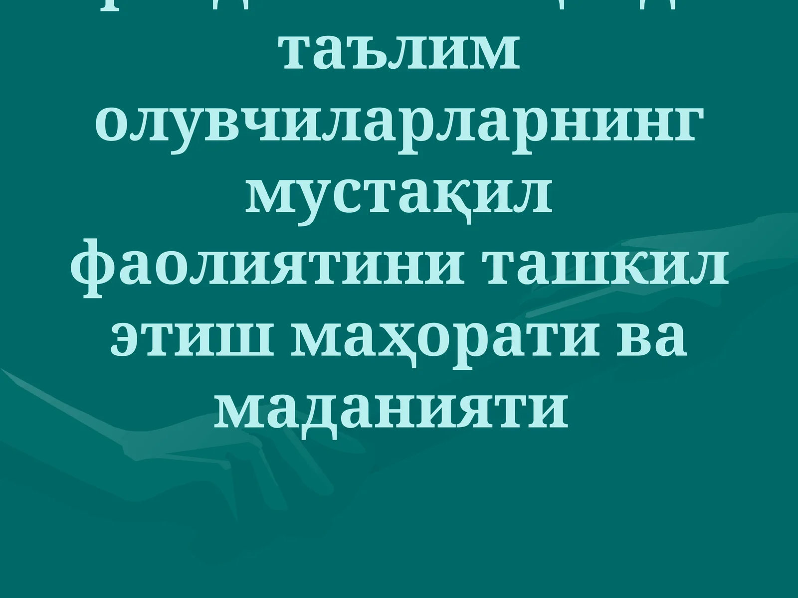 Интерактив метод