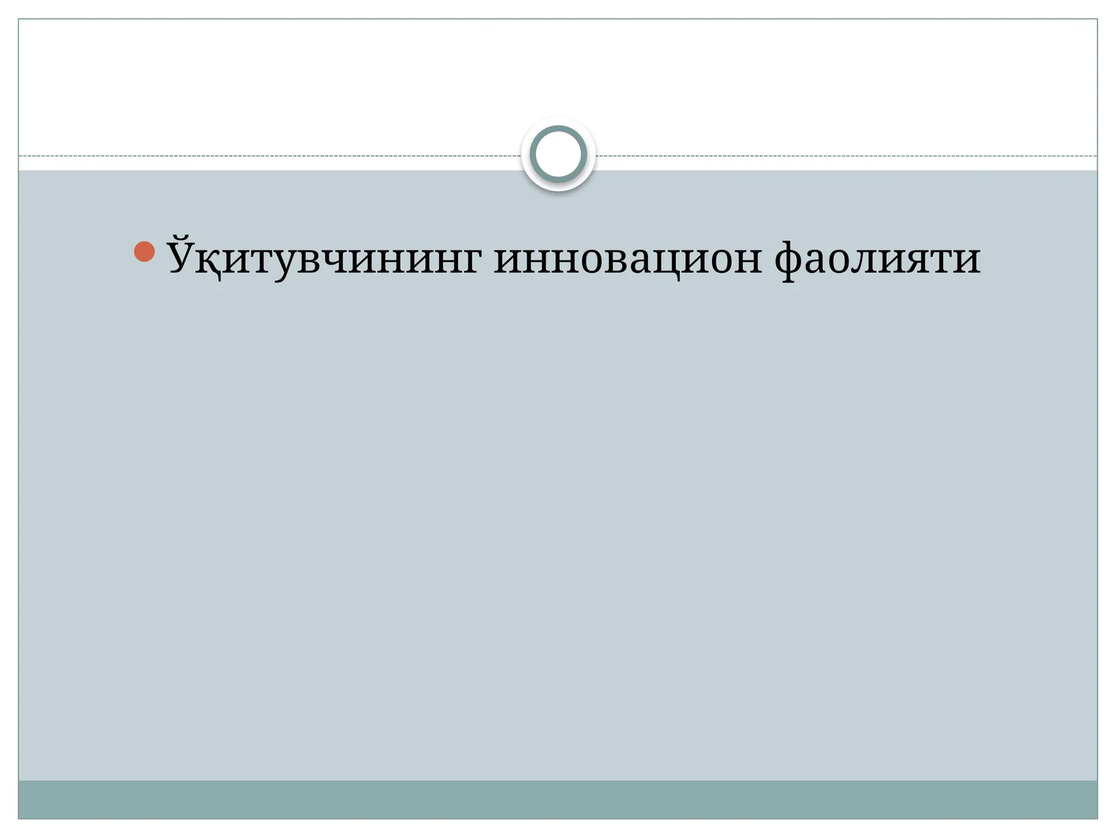 Инновация жараёнининг қуйидаги тузилмаси