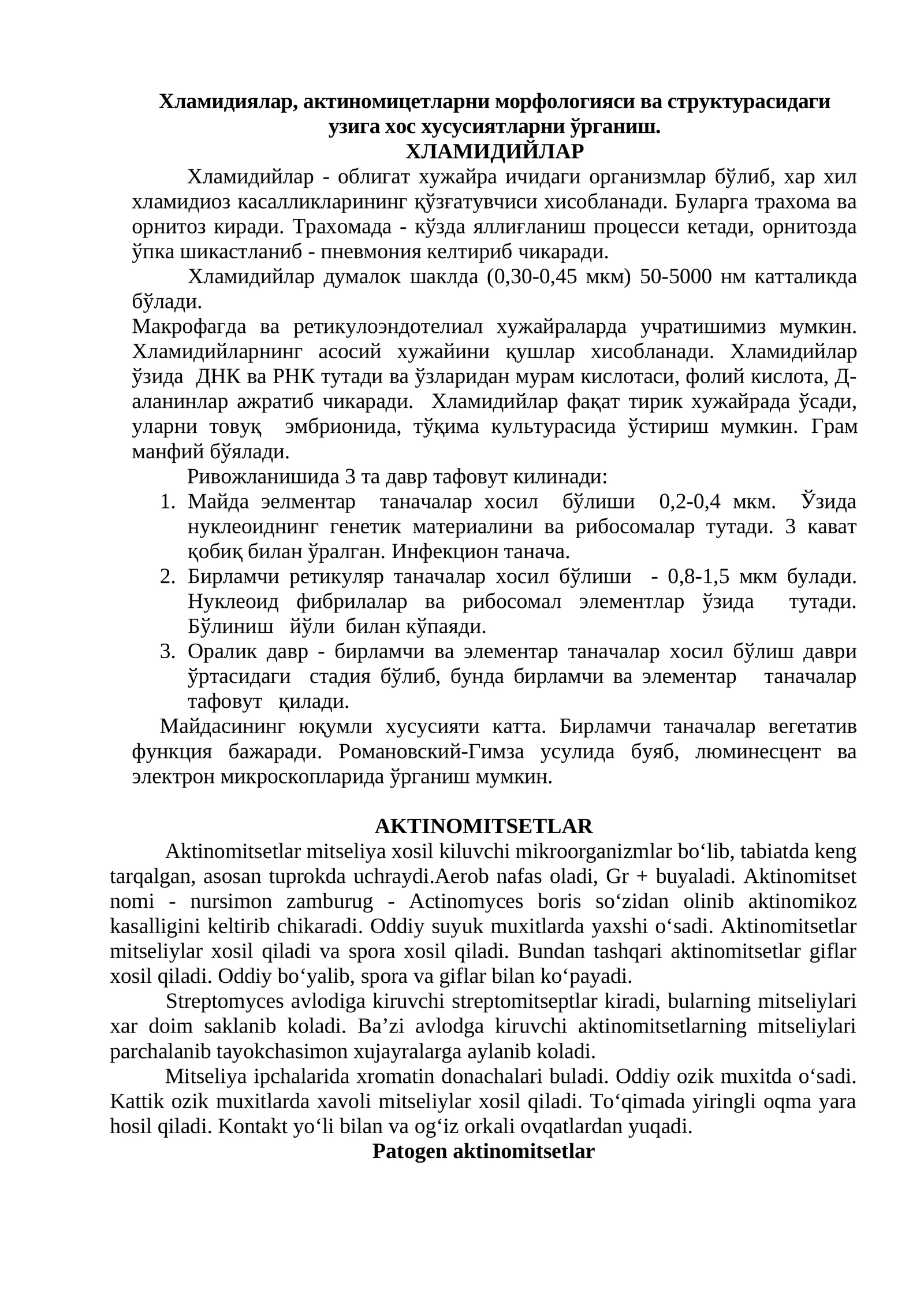 ХЛАМИДИЙЛАР