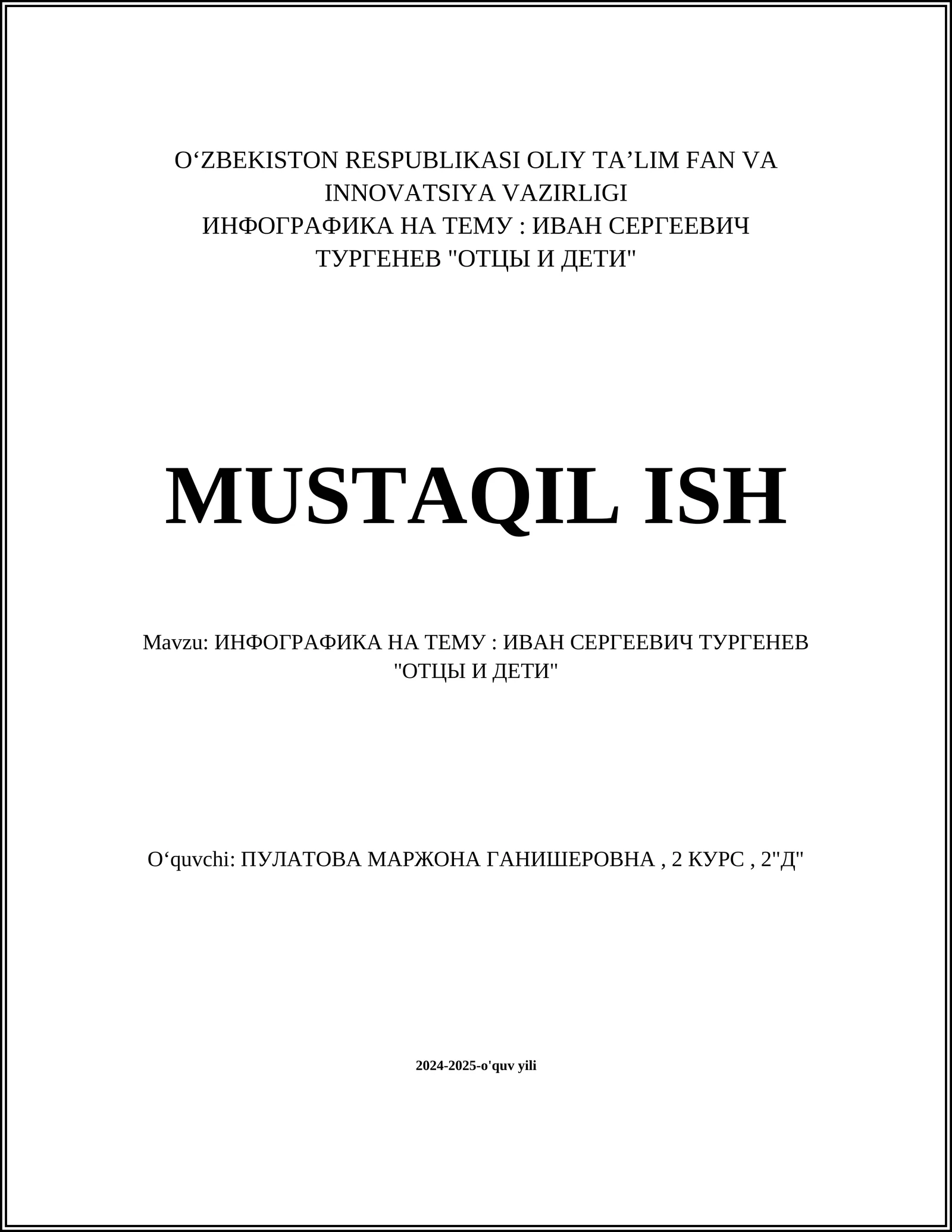 ИНФОГРАФИКА НА ТЕМУ: ИВАН СЕРГЕЕВИЧ ТУРГЕНЕВ "ОТЦЫ И ДЕТИ"
