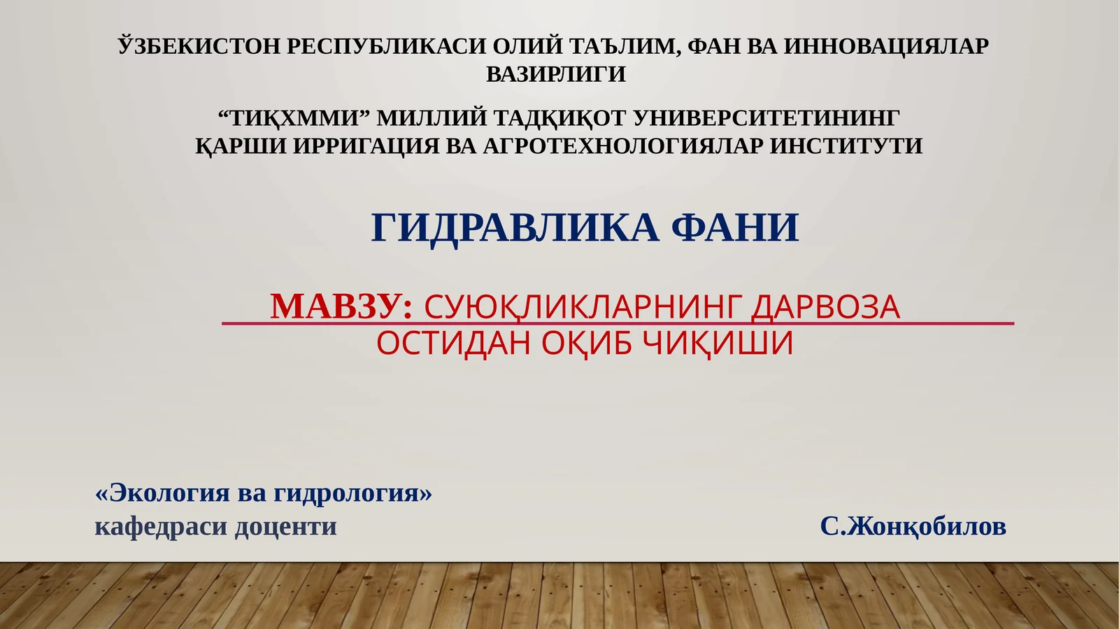 Гидравлика фани