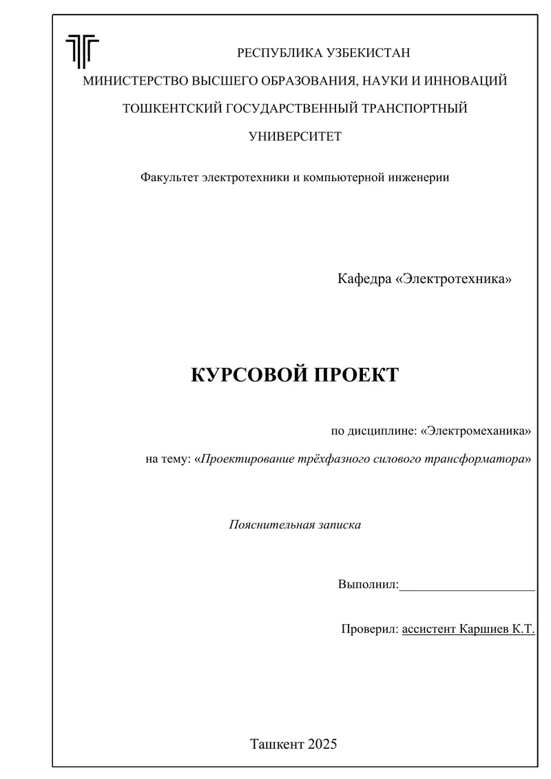 ТРАНСФОРМАТОР ТМ 2500/35