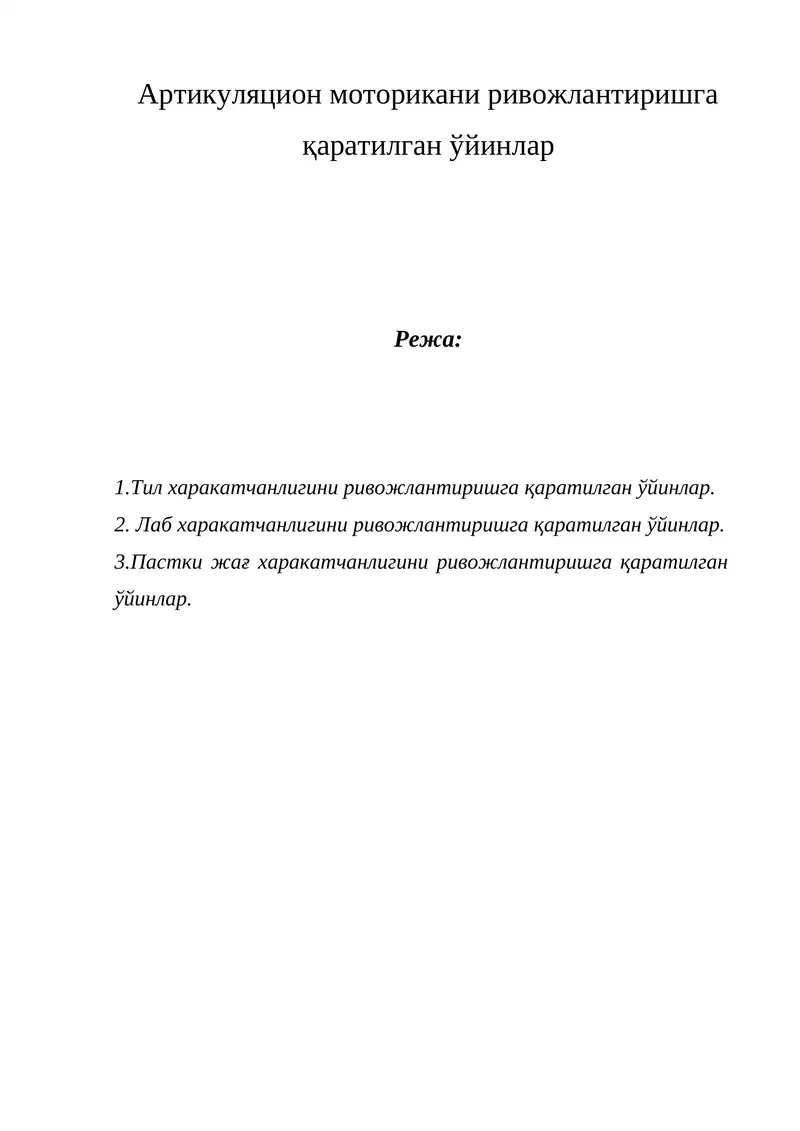 "Ширин Мураббо" ўйини