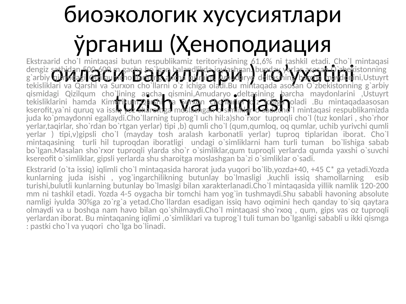 Ўсадиган доривор ўсимликларнинг биоэкологик хусусиятлари