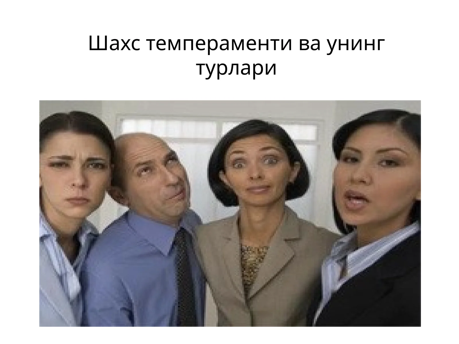 Шахс темпераменти ва унинг турлари