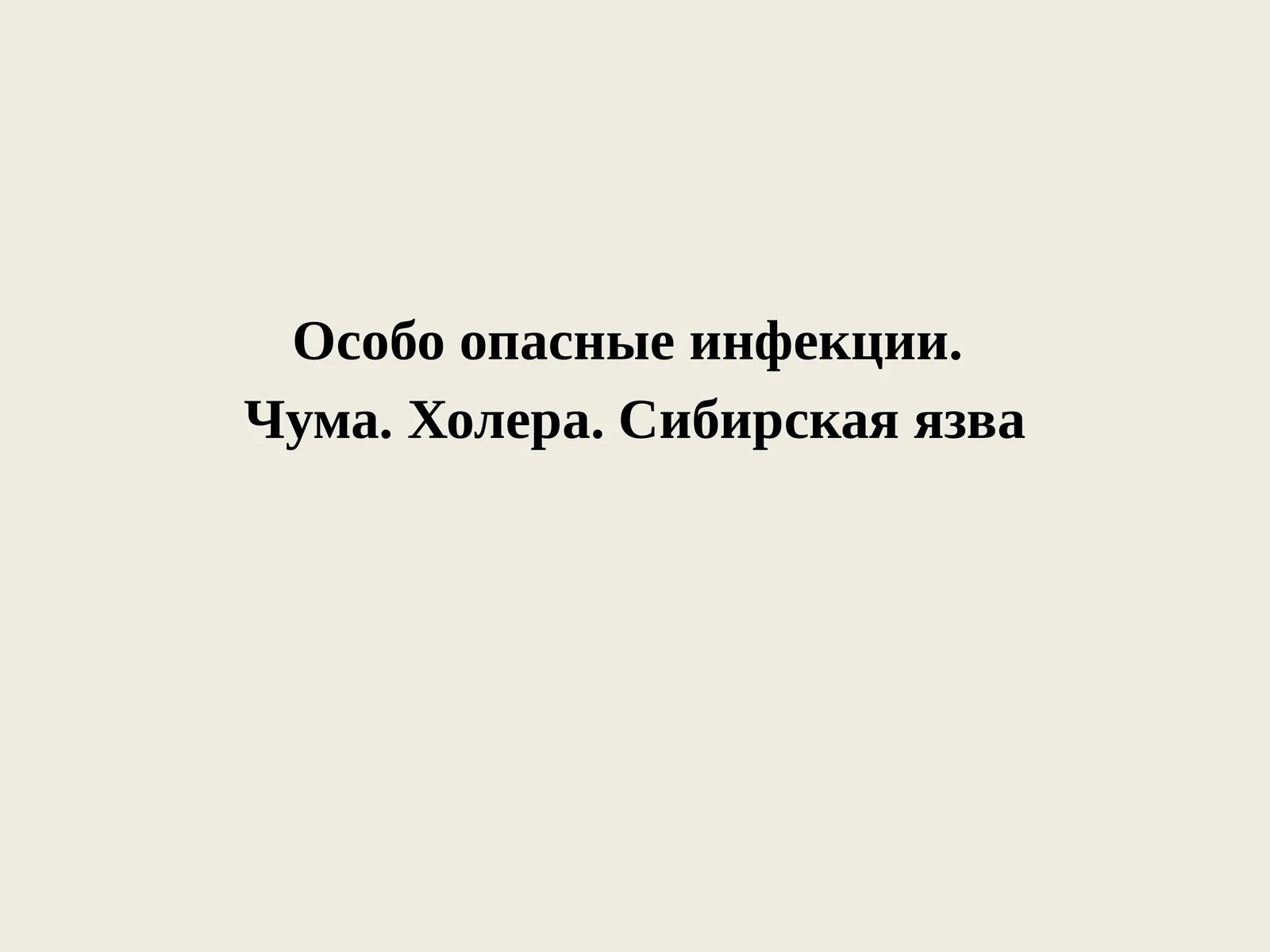 Чума