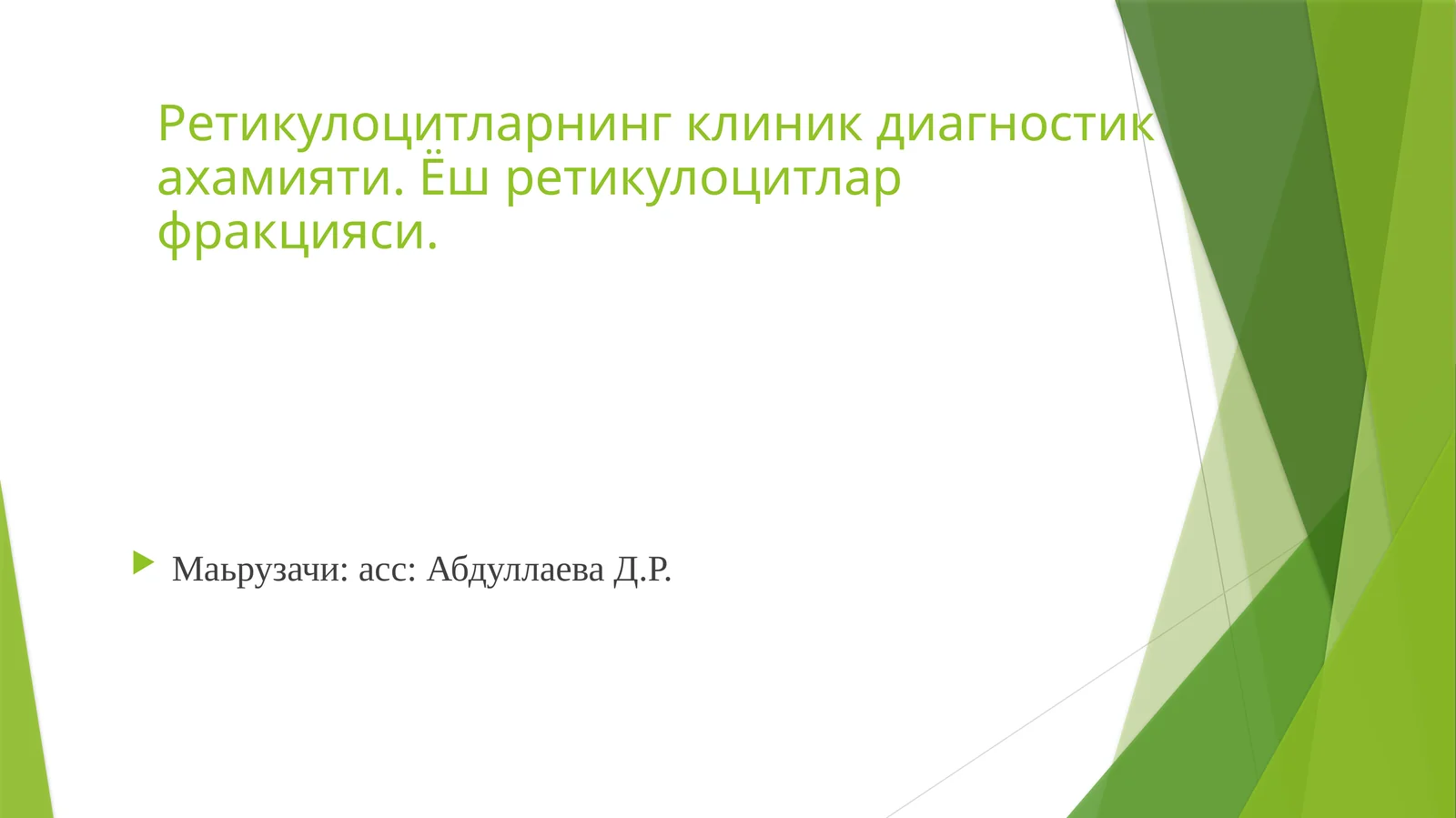 Ретикулоцитларнингклиник диагностикахамияти.Ёшретикулоцитларфракцияси