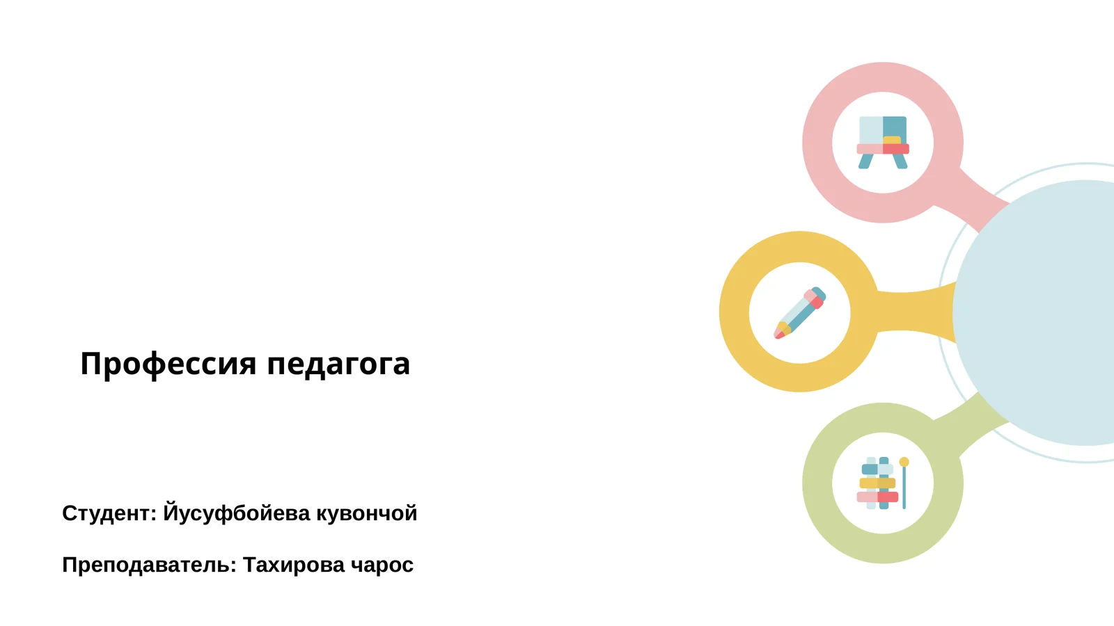 Профессия педагога