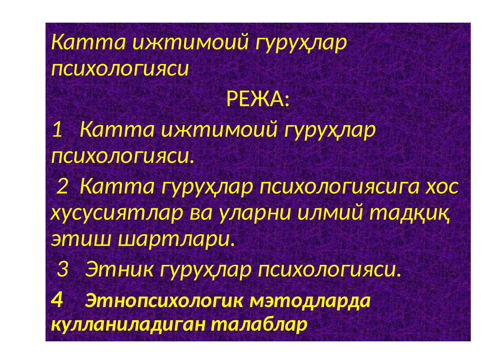 Катта ижтимоий гуруҳлар психологияси