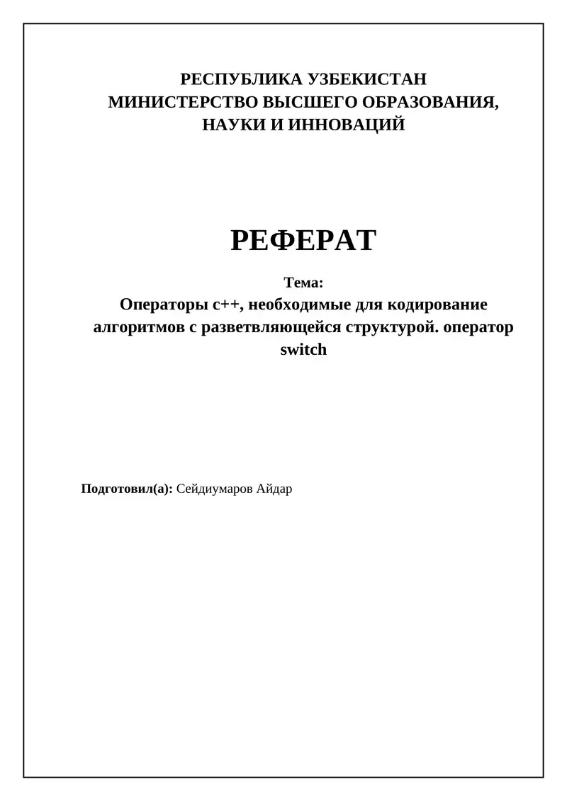 Операторы ветвления в C++: Основы и применение