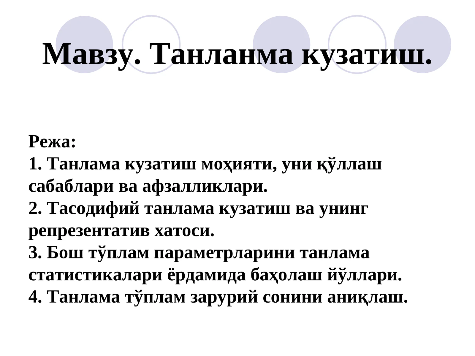 Танланма кузатиш