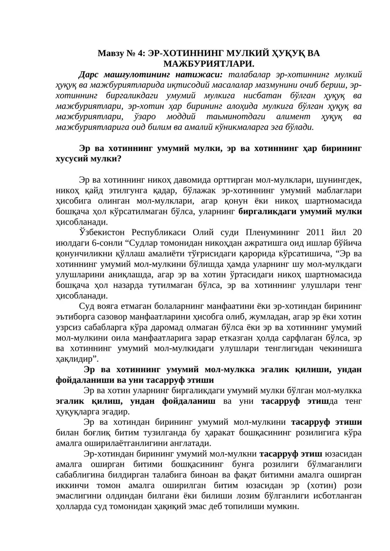 ЭР-ХОТИННИНГ МУЛКИЙ ҲУҚУҚ ВА МАЖБУРИЯТЛАРИ.