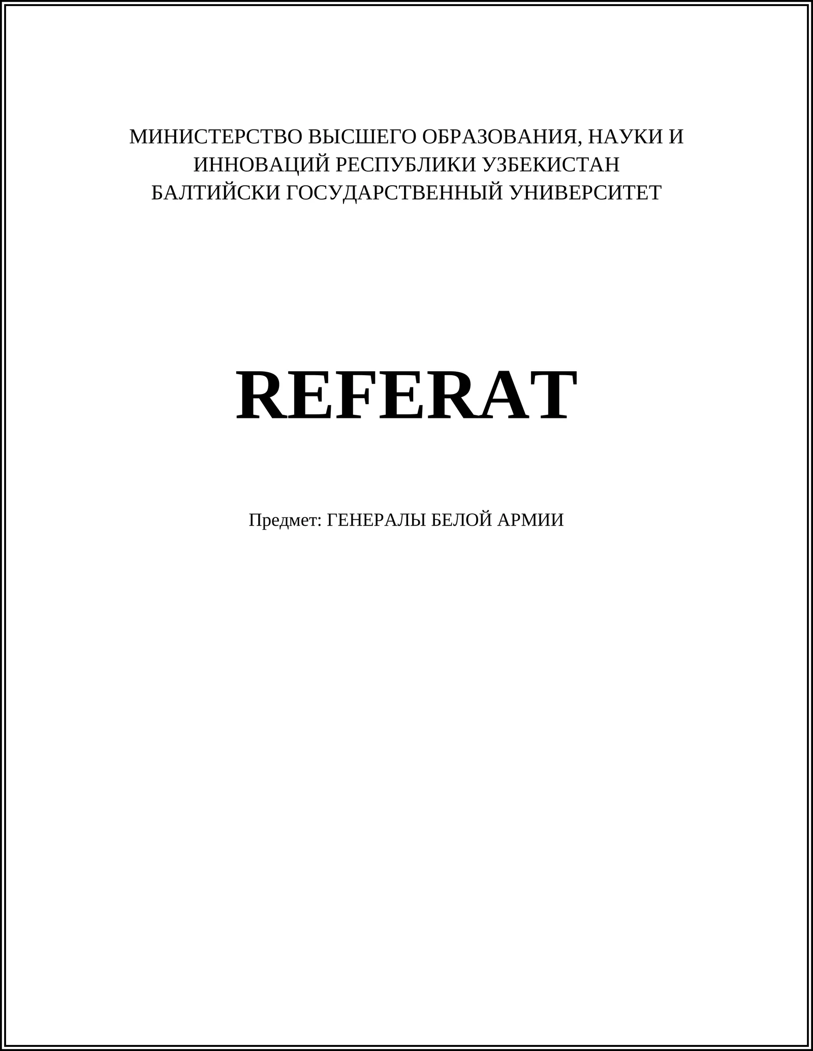 ГЕНЕРАЛЫ БЕЛОЙ АРМИИ