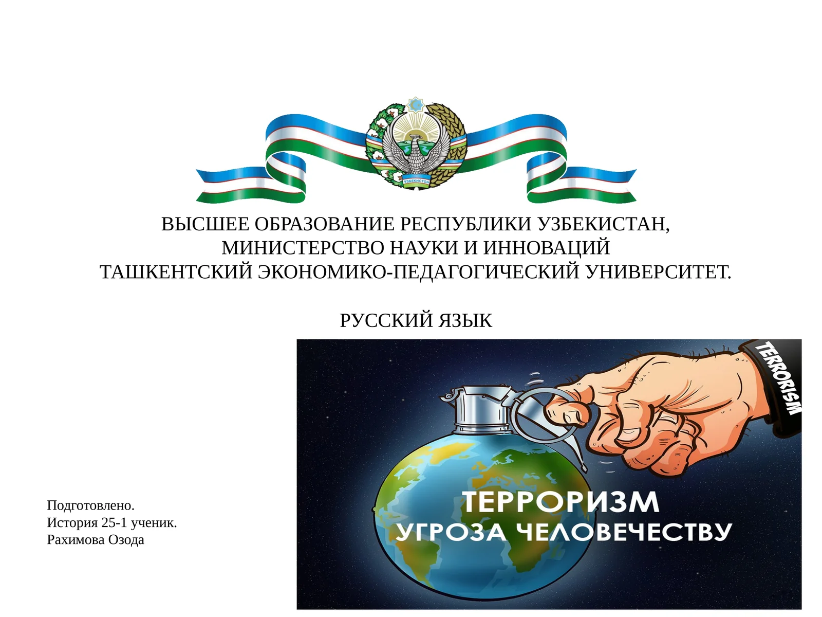 История 25-1 ученик