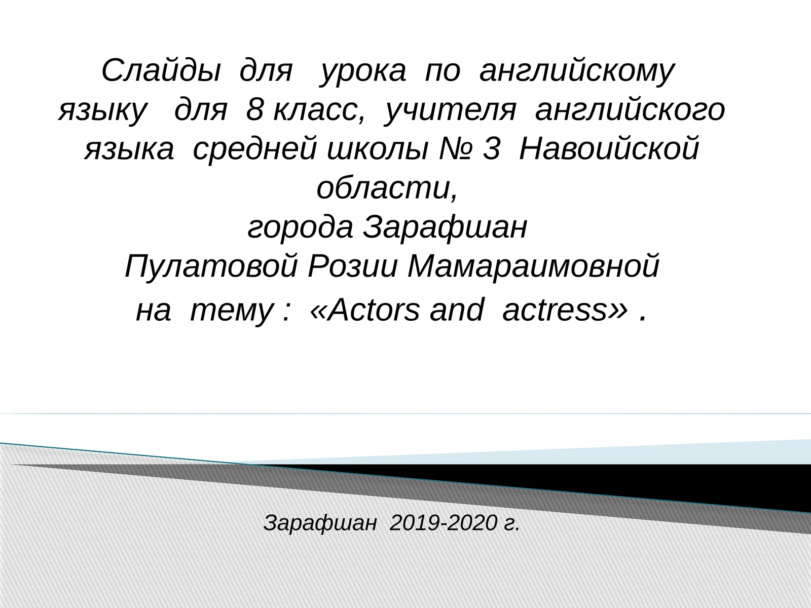 «Actors and actress»