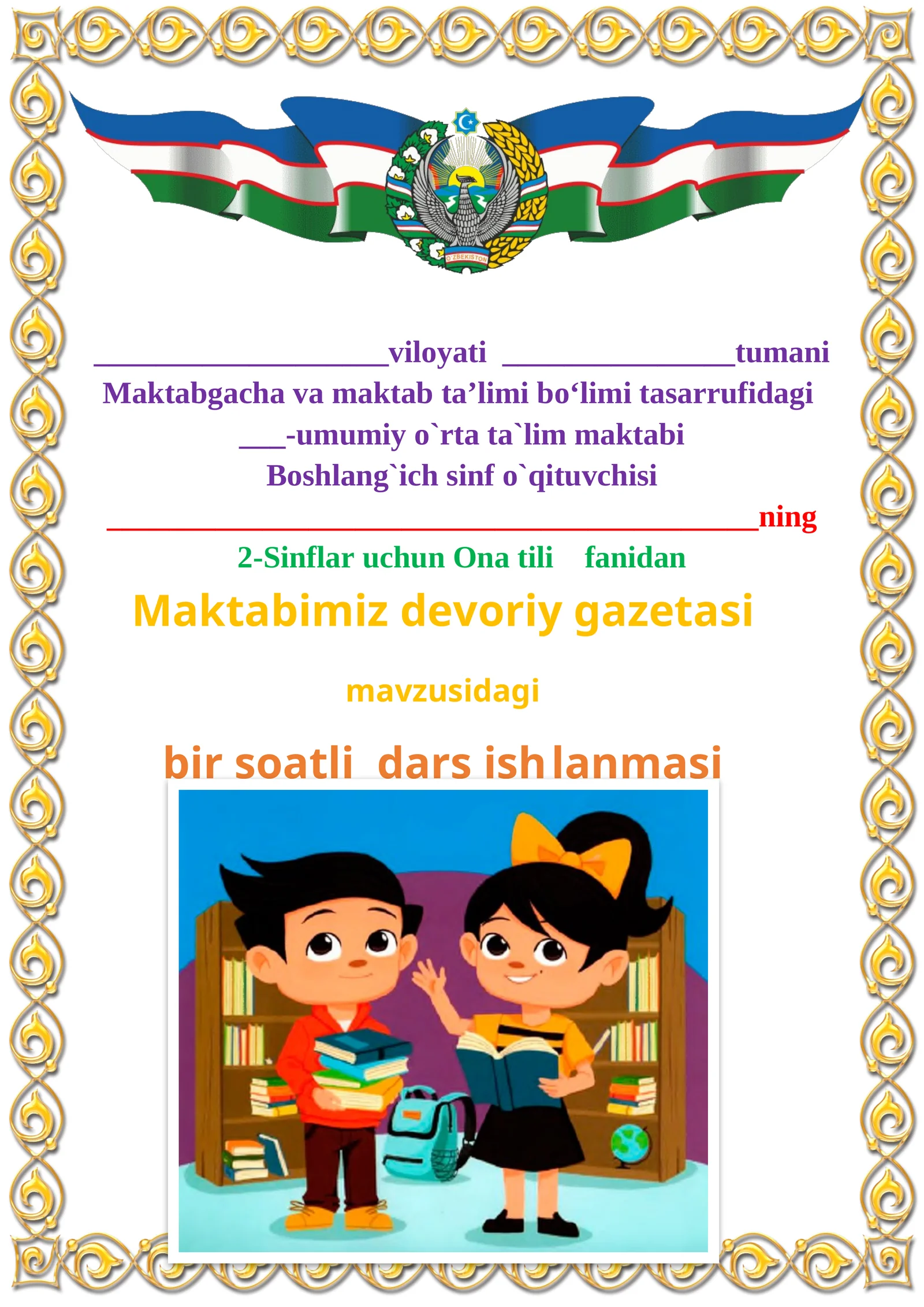 Maktabimiz devoriy gazetasi mavzusida 2-sinf Ona tili fanidan dars ishlanmasi
