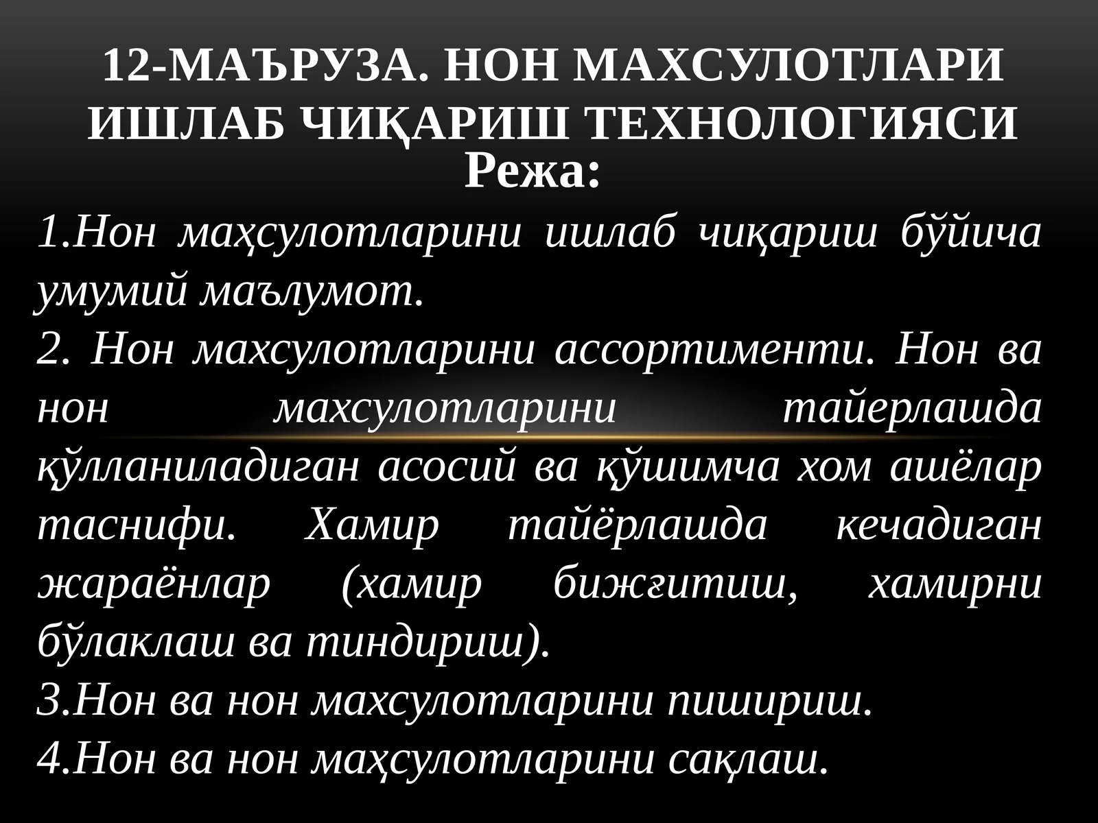 Нон Махсулотлари Ишлаб Чиқариш Технологияси