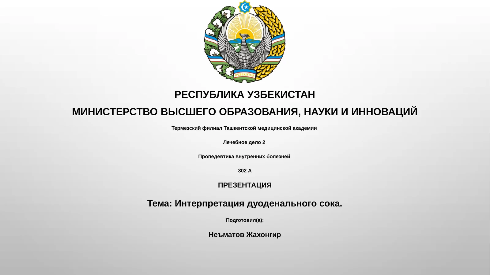 Пропедевтика внутренних болезней