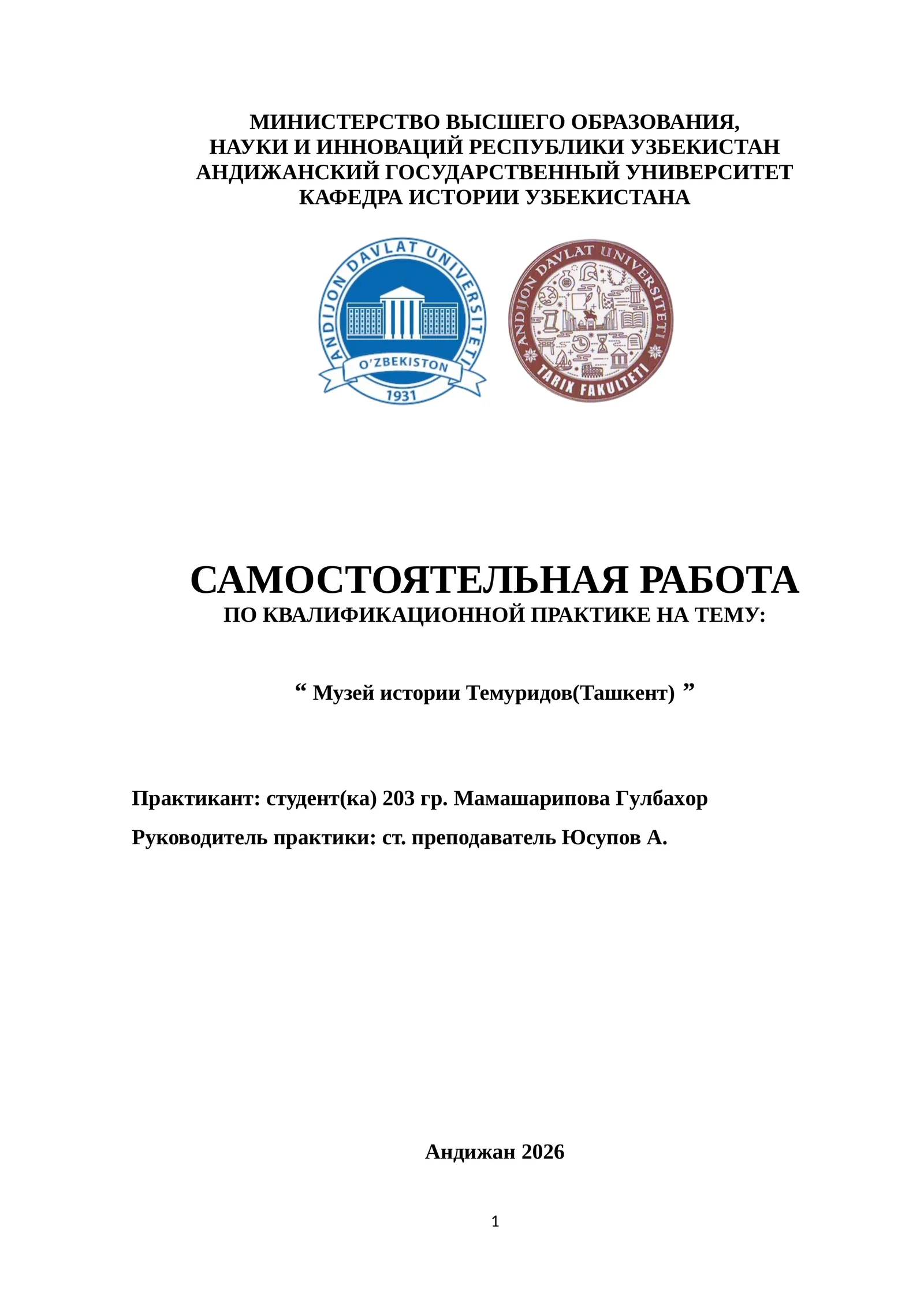 Музей истории Темуридов(Ташкент)