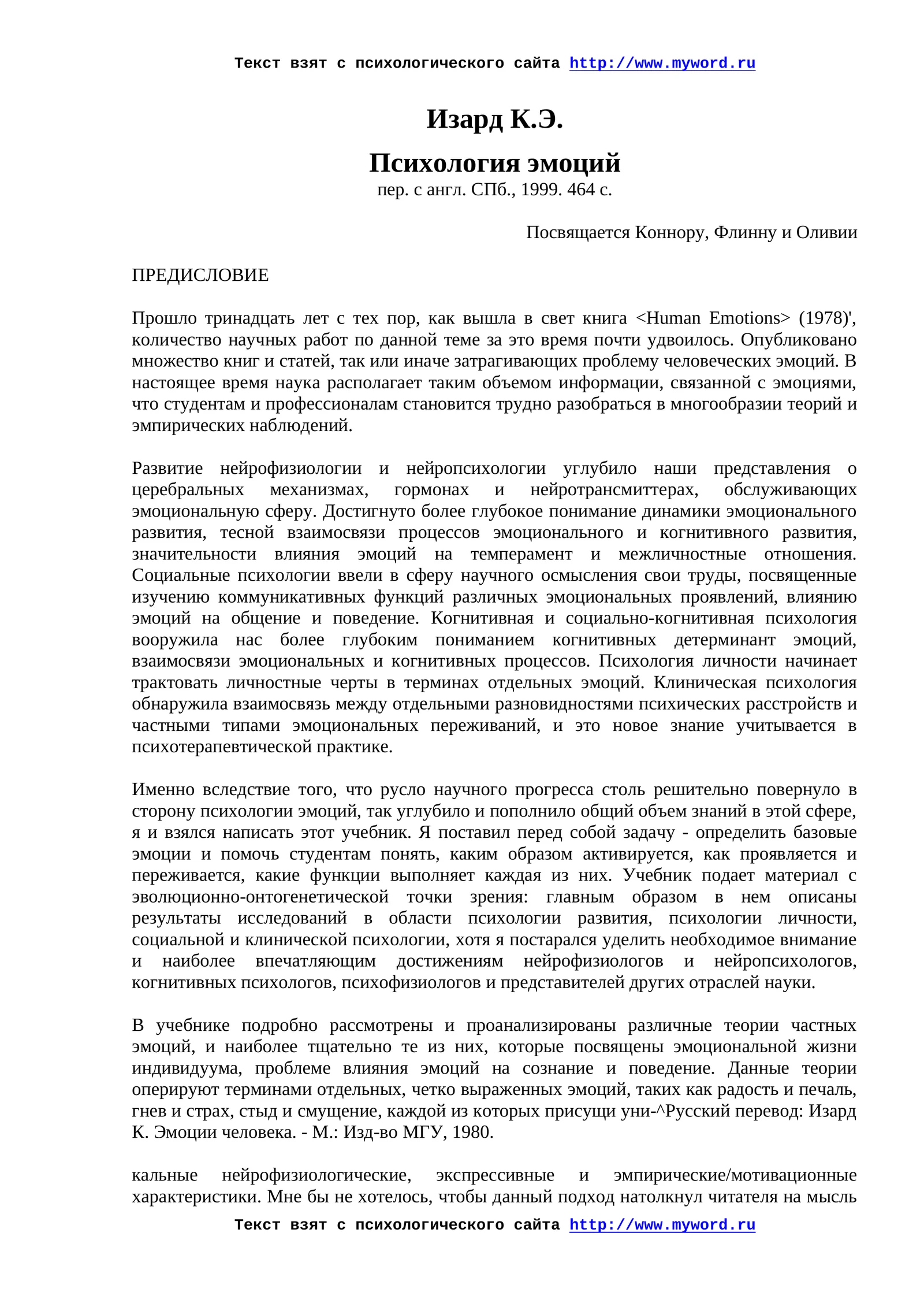 Психология эмоций