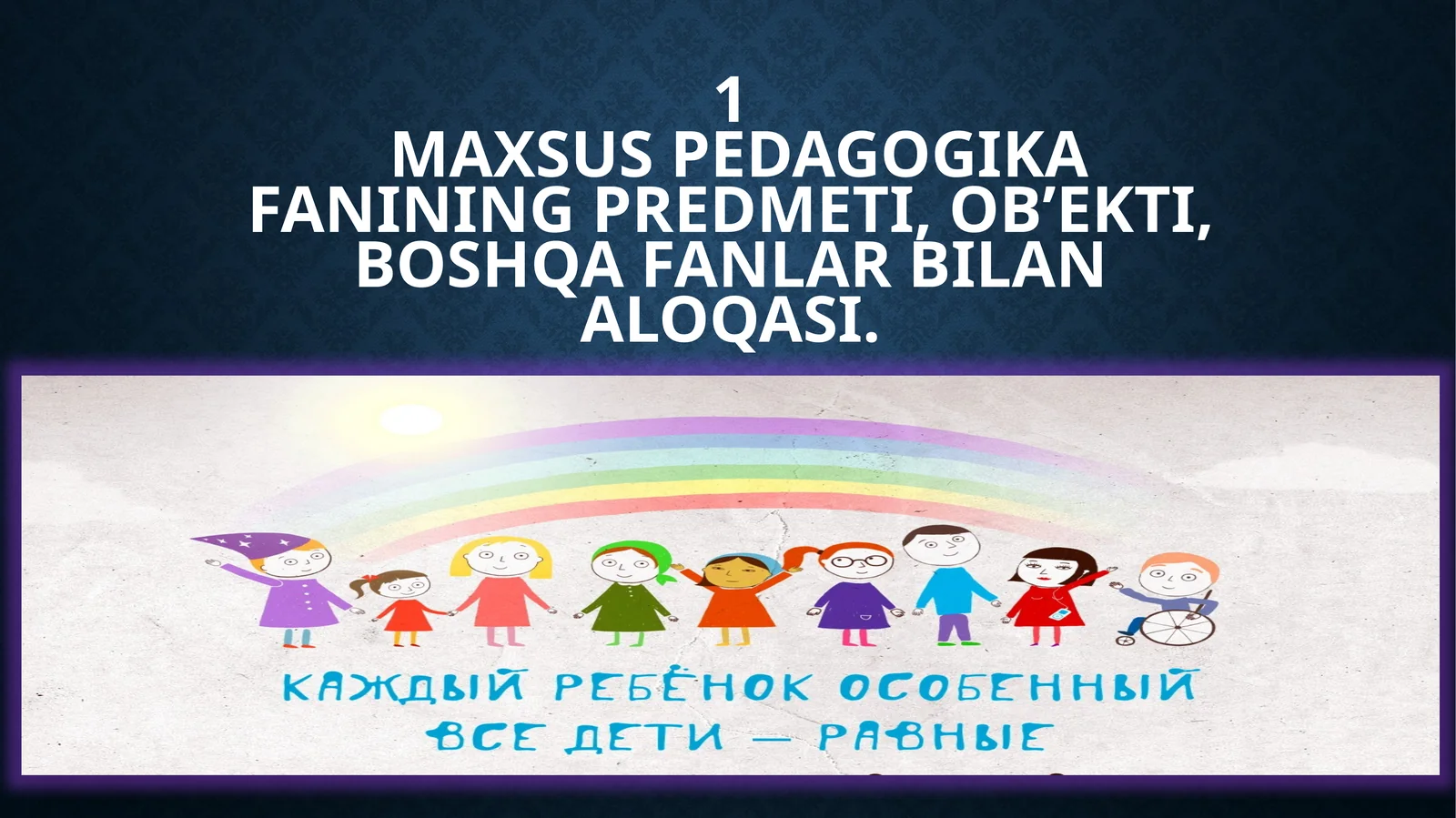 Maxsus pedagogika fanining predmeti, ob’ekti, boshqa fanlar bilan aloqasi