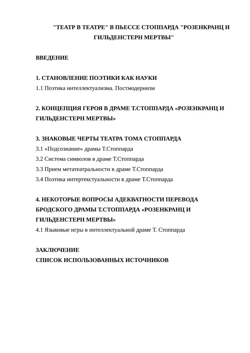 РОЗЕНКРАНЦ И ГИЛЬДЕНСТЕРН МЕРТВЫ