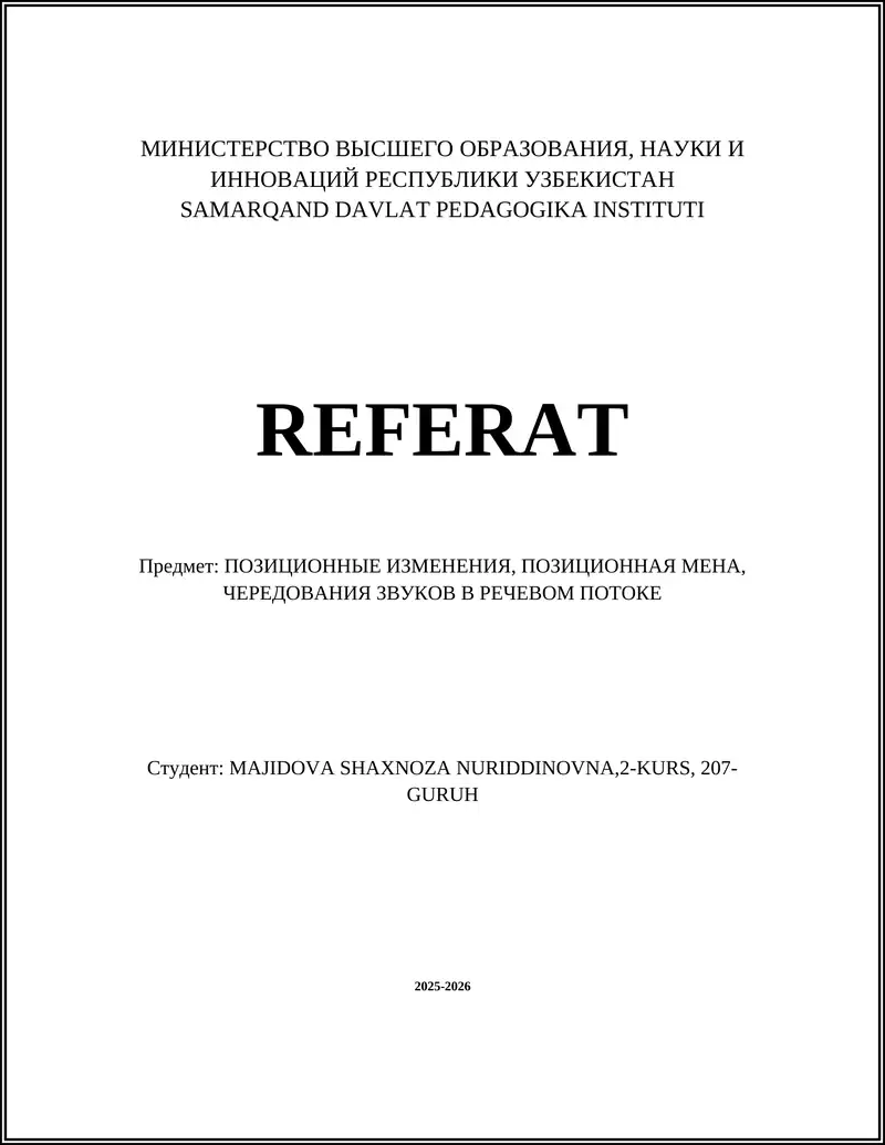 ПОЗИЦИОННЫЕ ИЗМЕНЕНИЯ, ПОЗИЦИОННАЯ МЕНА, ЧЕРЕДОВАНИЯ ЗВУКОВ В РЕЧЕВОМ ПОТОКЕ