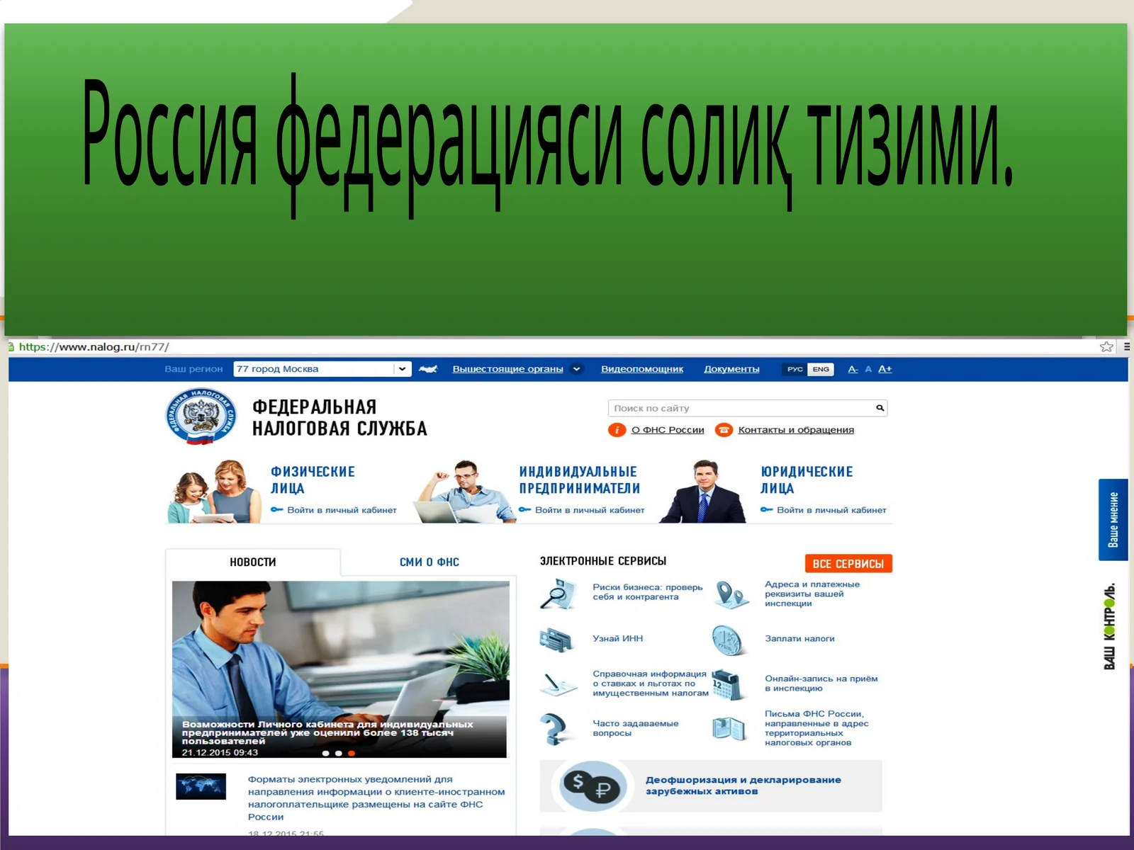 Россия федерацияси солиқ тизими