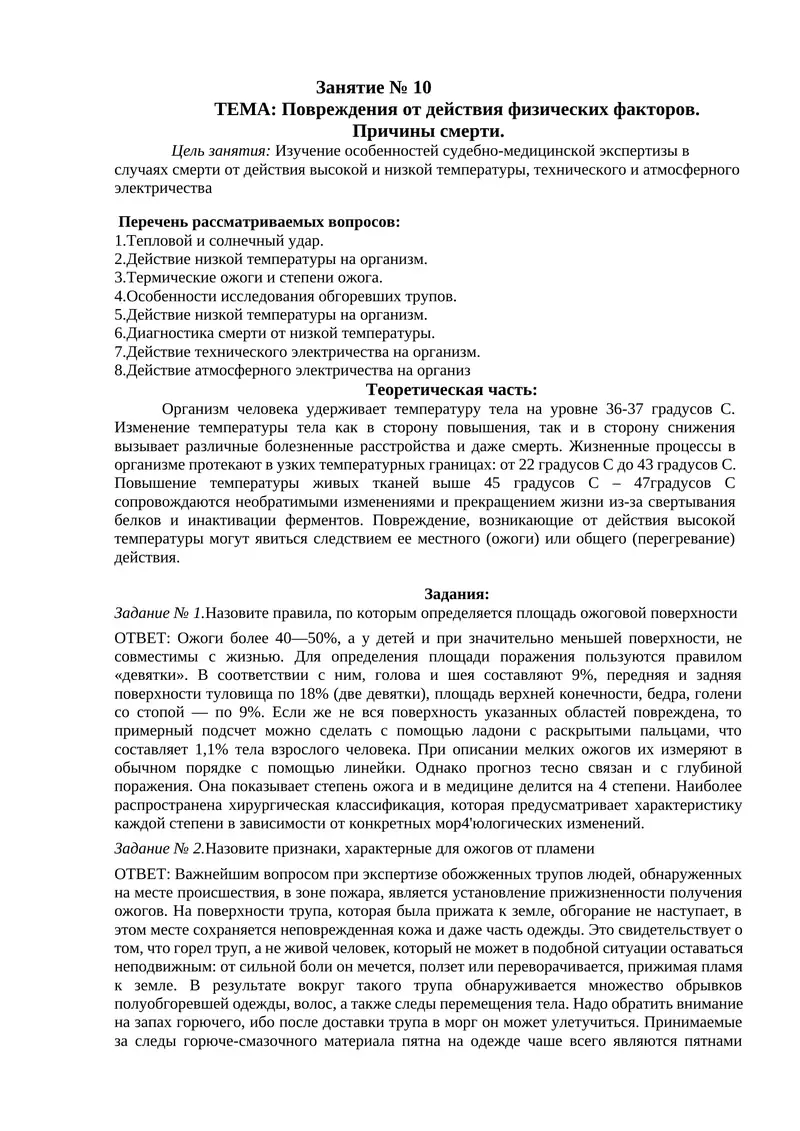 Занятие № 10