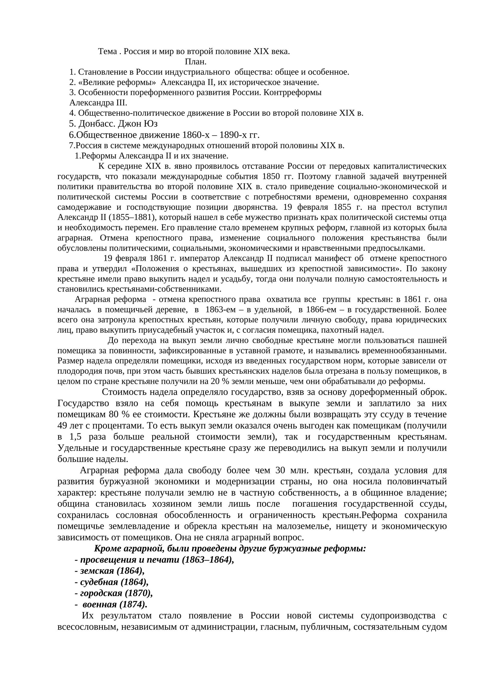 Россия и мир во второй половине XIX века