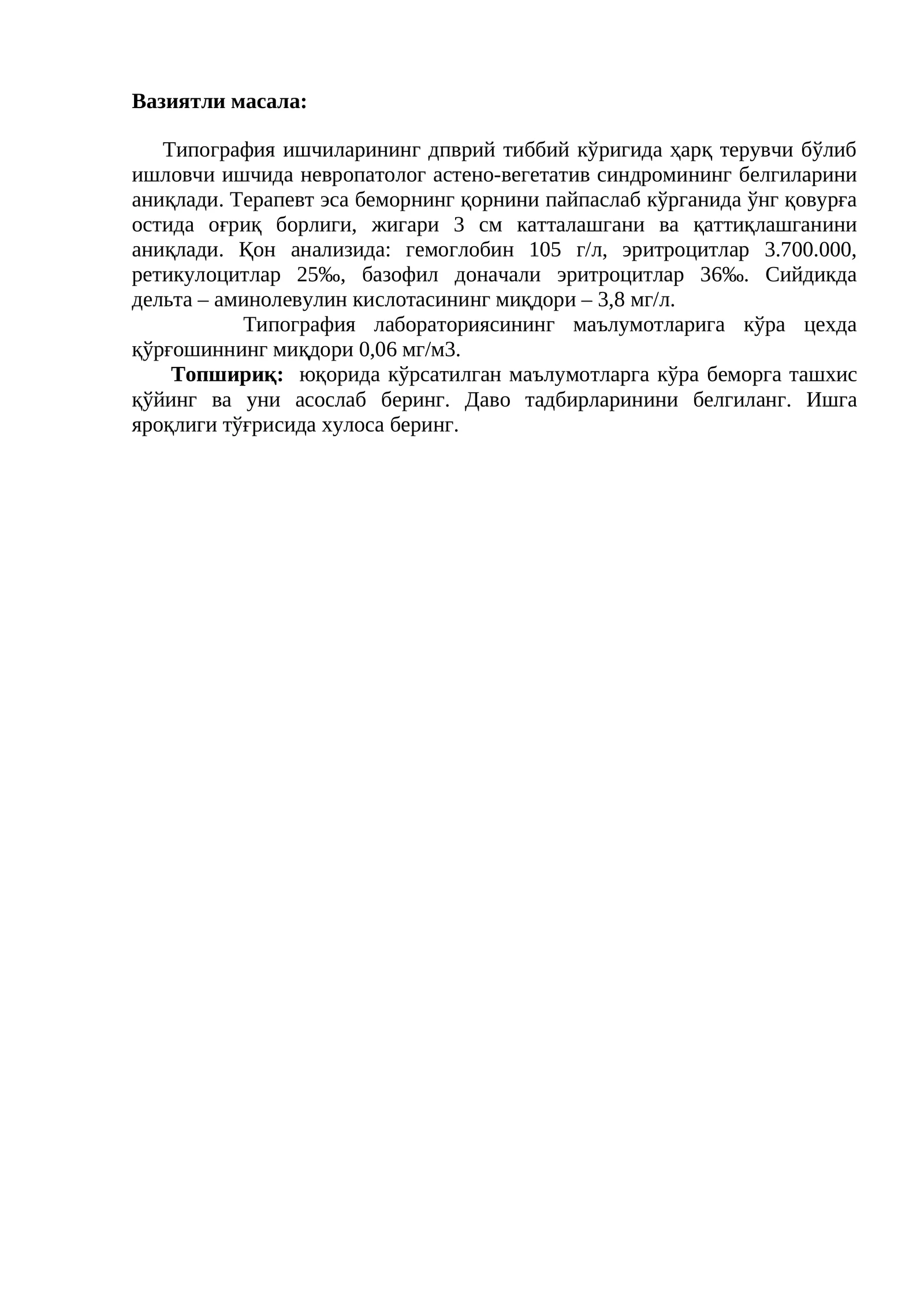 Типография ва лабаратория маълумотлари