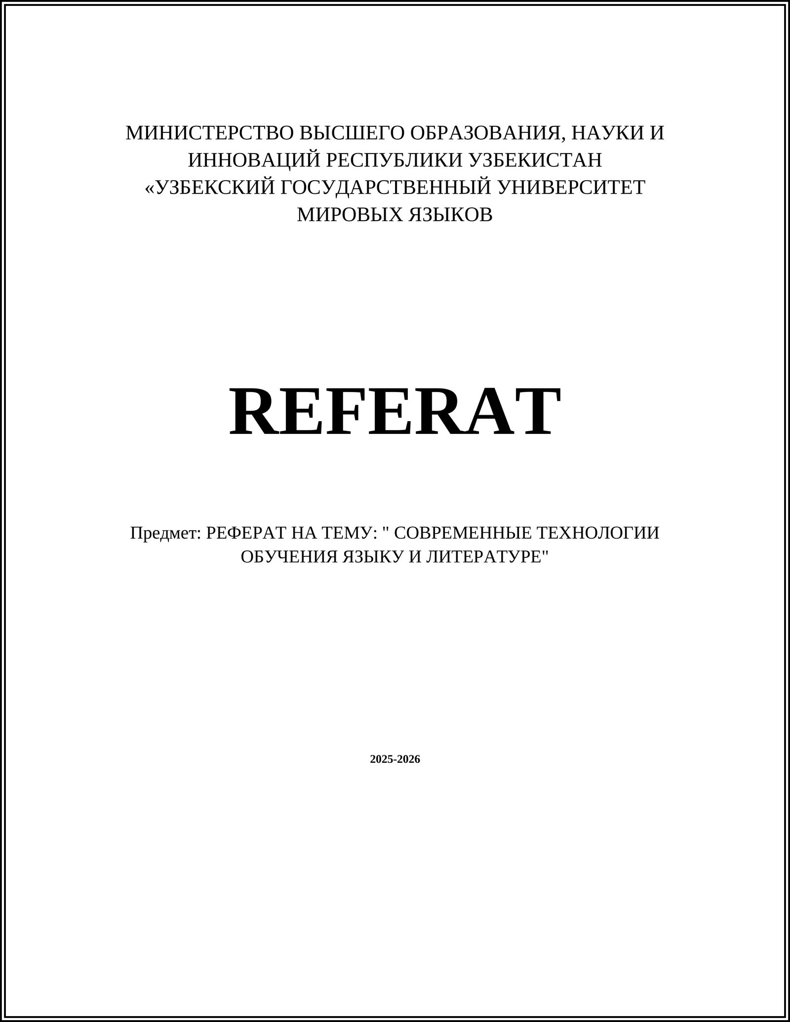 Реферат: СОВРЕМЕННЫЕ ТЕХНОЛОГИИ ОБУЧЕНИЯ ЯЗЫКУ И ЛИТЕРАТУРЕ