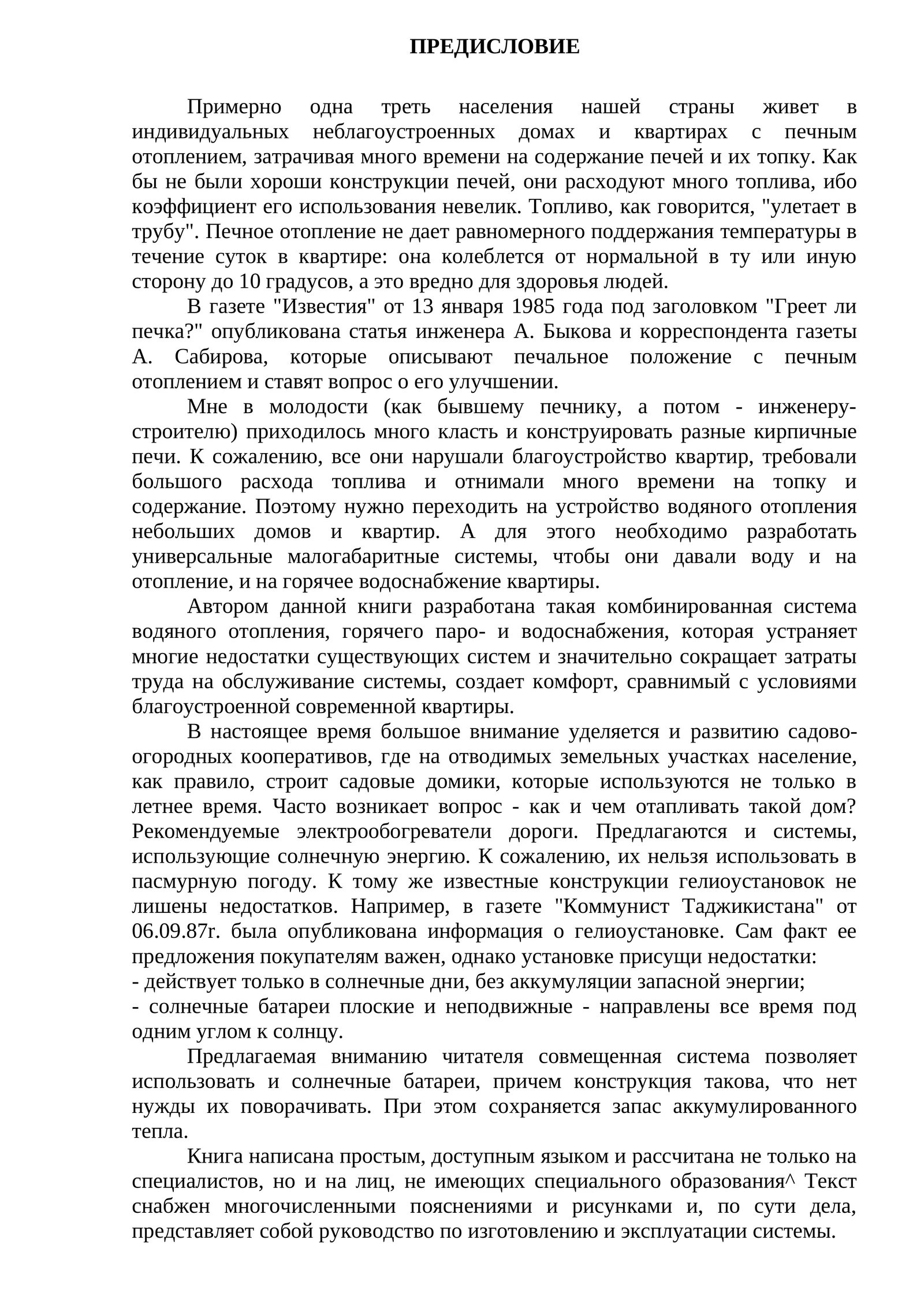 Сведения о Котел ун