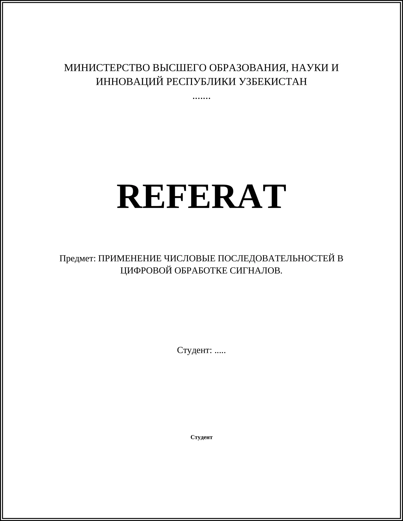 ПРИМЕНЕНИЕ ЧИСЛОВЫЕ ПОСЛЕДОВАТЕЛЬНОСТЕЙ В ЦИФРОВОЙ ОБРАБОТКЕ СИГНАЛОВ