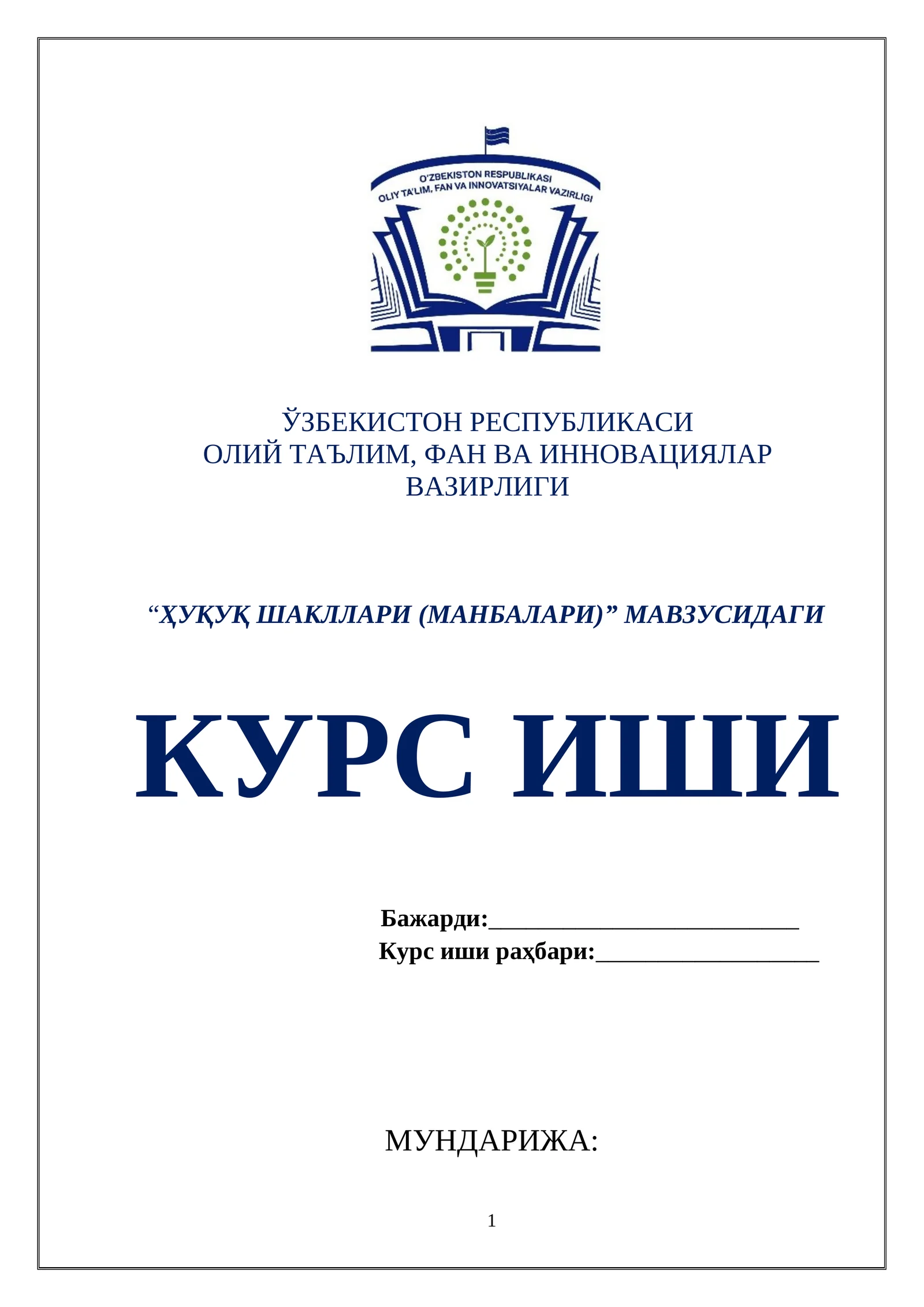 ҲУҚУҚ ШАКЛЛАРИ (МАНБАЛАРИ)