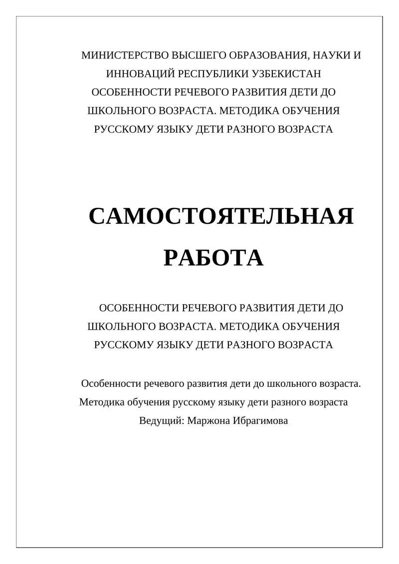 ОСОБЕННОСТИ РЕЧЕВОГО РАЗВИТИЯ ДЕТИ ДО ШКОЛЬНОГО ВОЗРАСТА. МЕТОДИКА ОБУЧЕНИЯ РУССКОМУ ЯЗЫКУ ДЕТИ РАЗНОГО ВОЗРАСТА