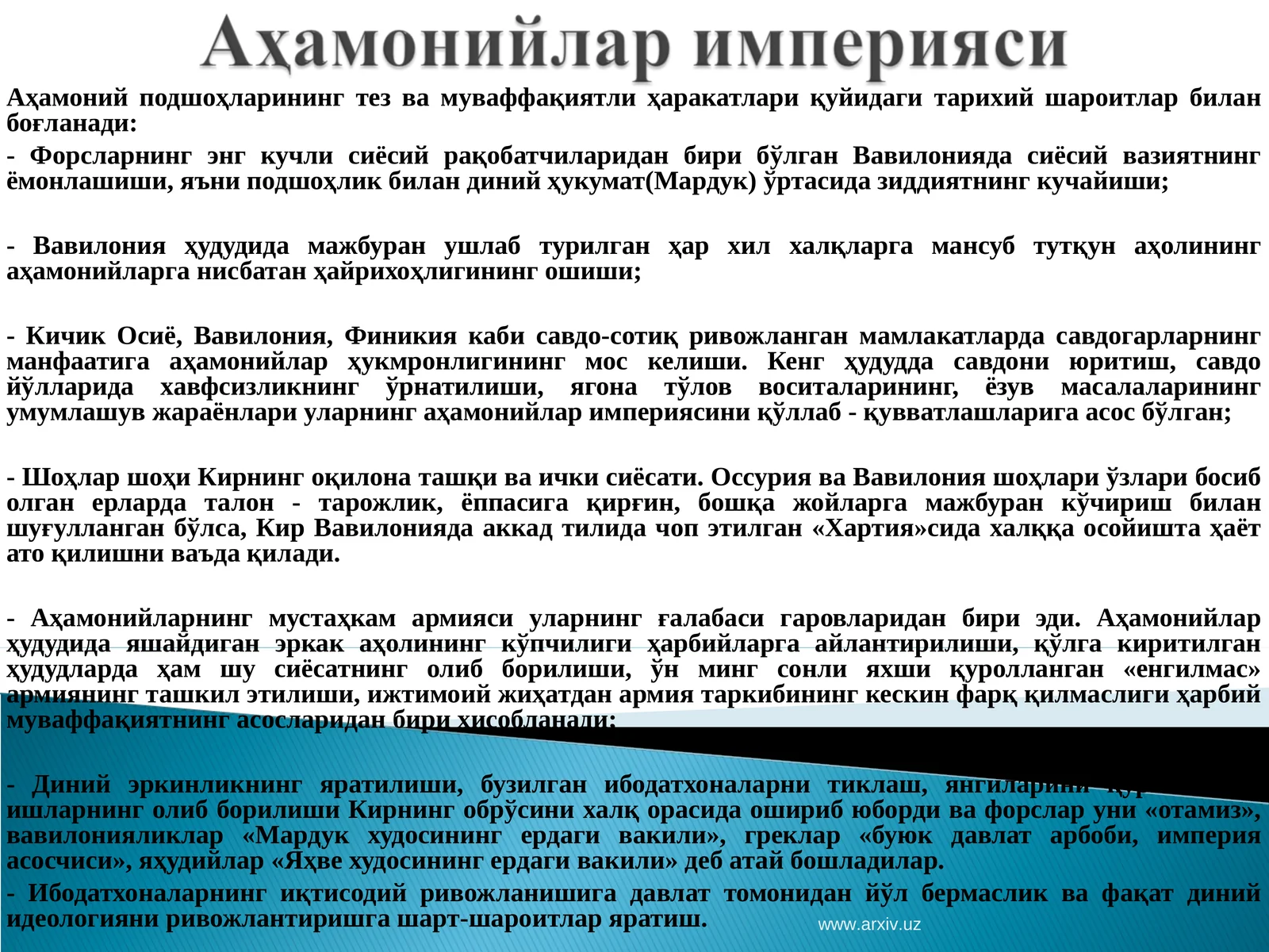 Аҳамоний подшоҳларининг тез ва муваффақиятли ҳаракатлари