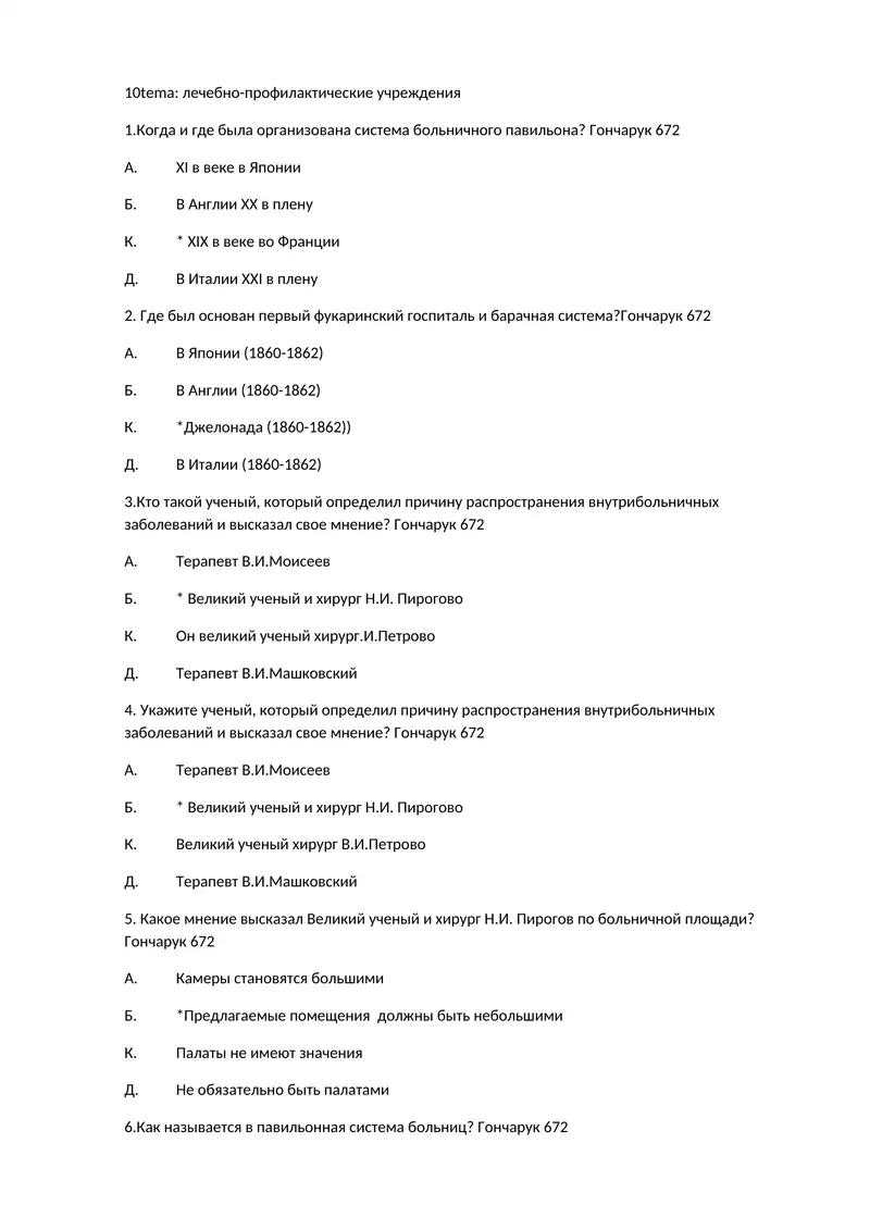 лечебно-профилактические учреждения